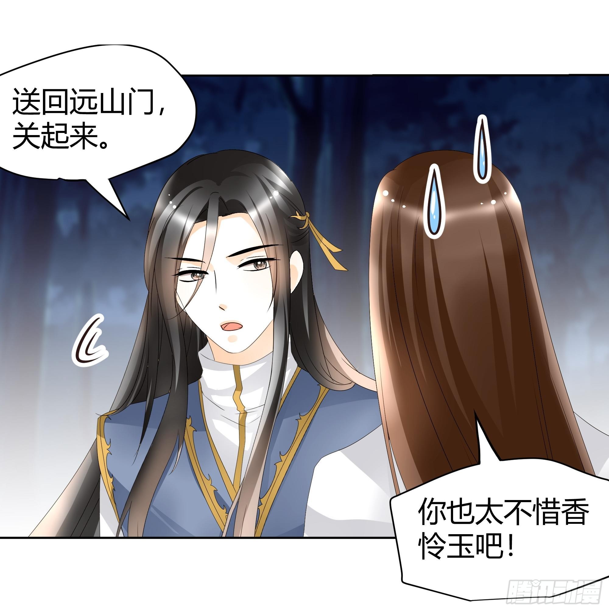 🍸古樂風華錄 第44话 旷世奇宝古灵玉 第25页