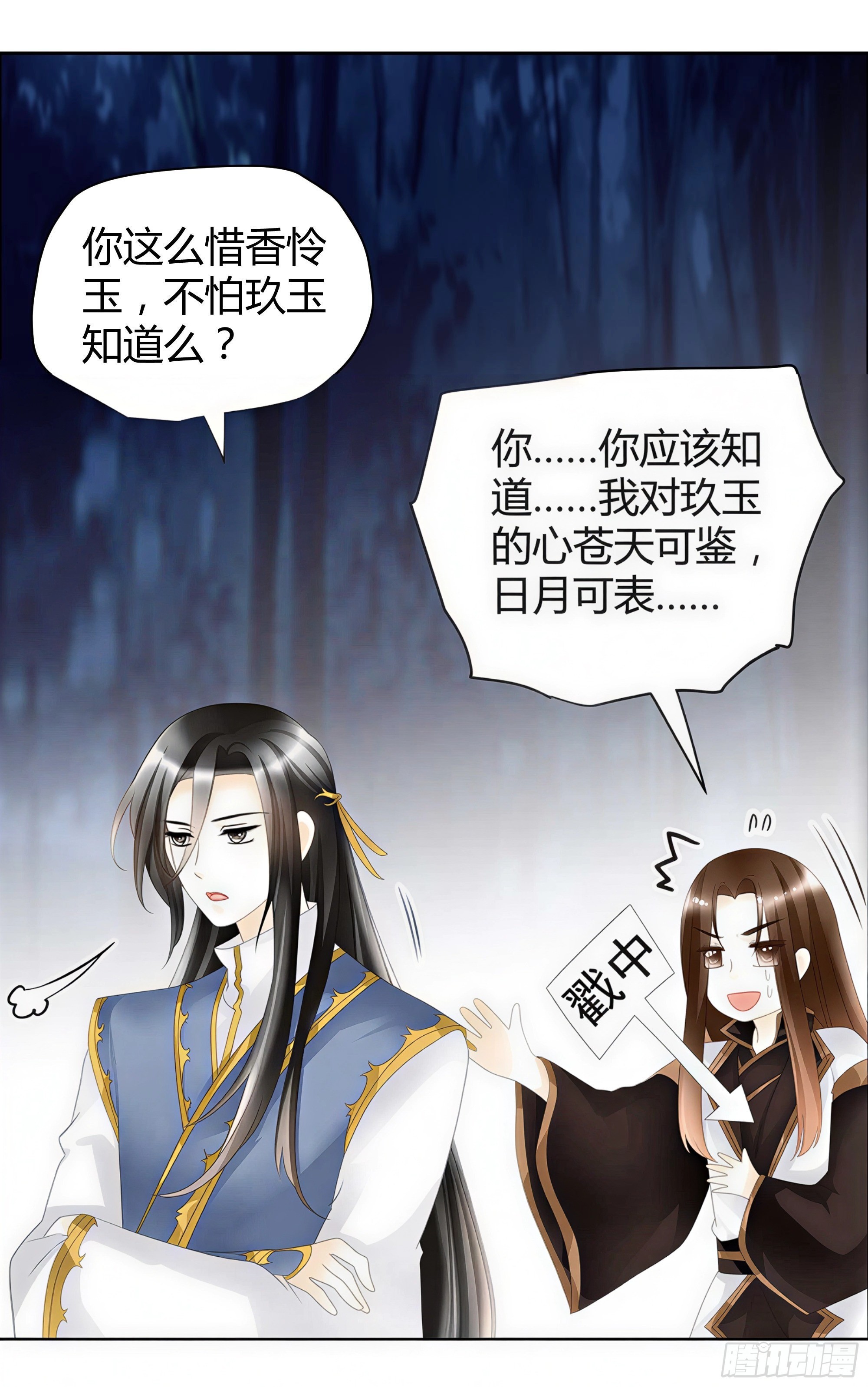 🍸古樂風華錄 第44话 旷世奇宝古灵玉 第26页