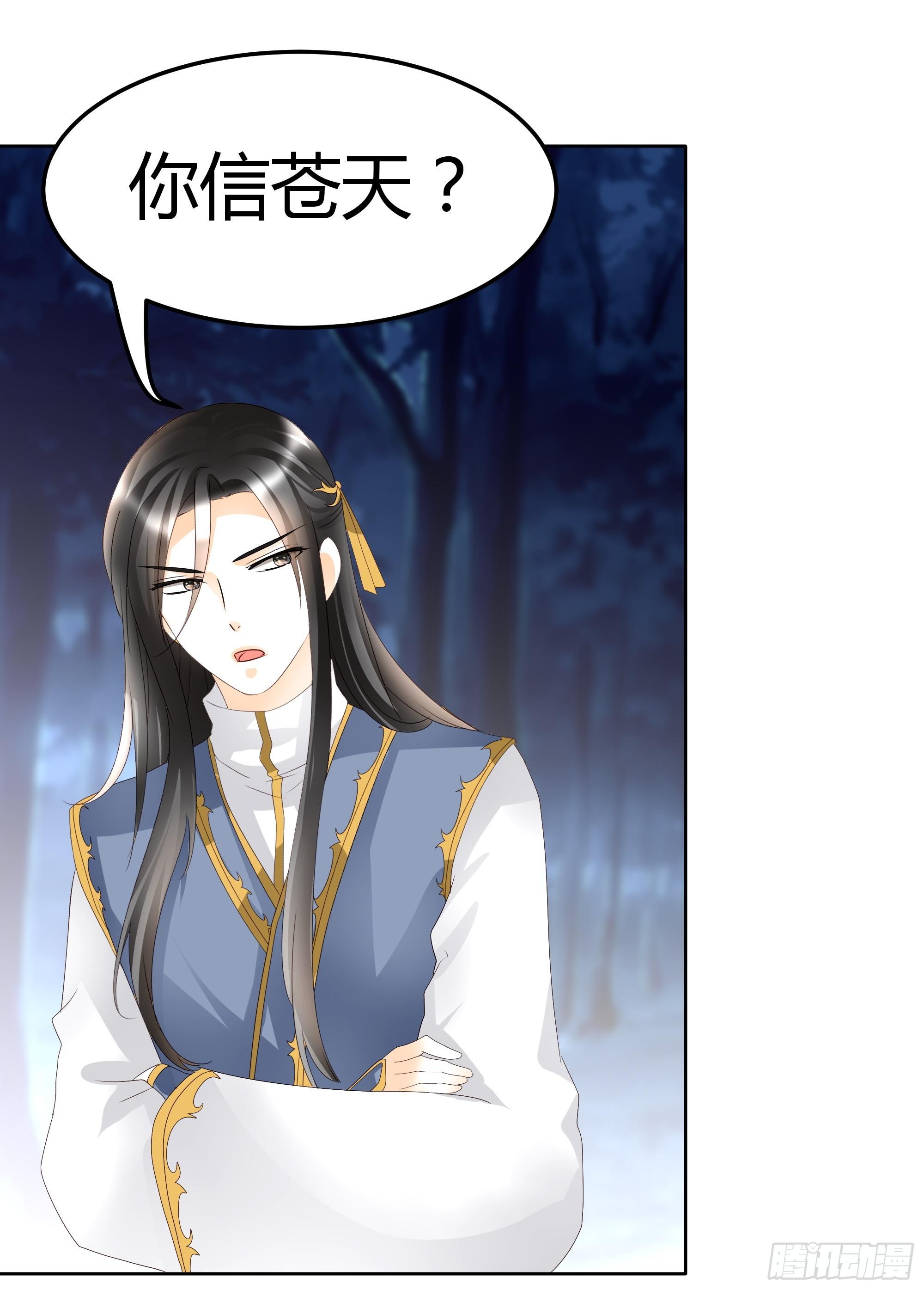 🍸古樂風華錄 第44话 旷世奇宝古灵玉 第27页