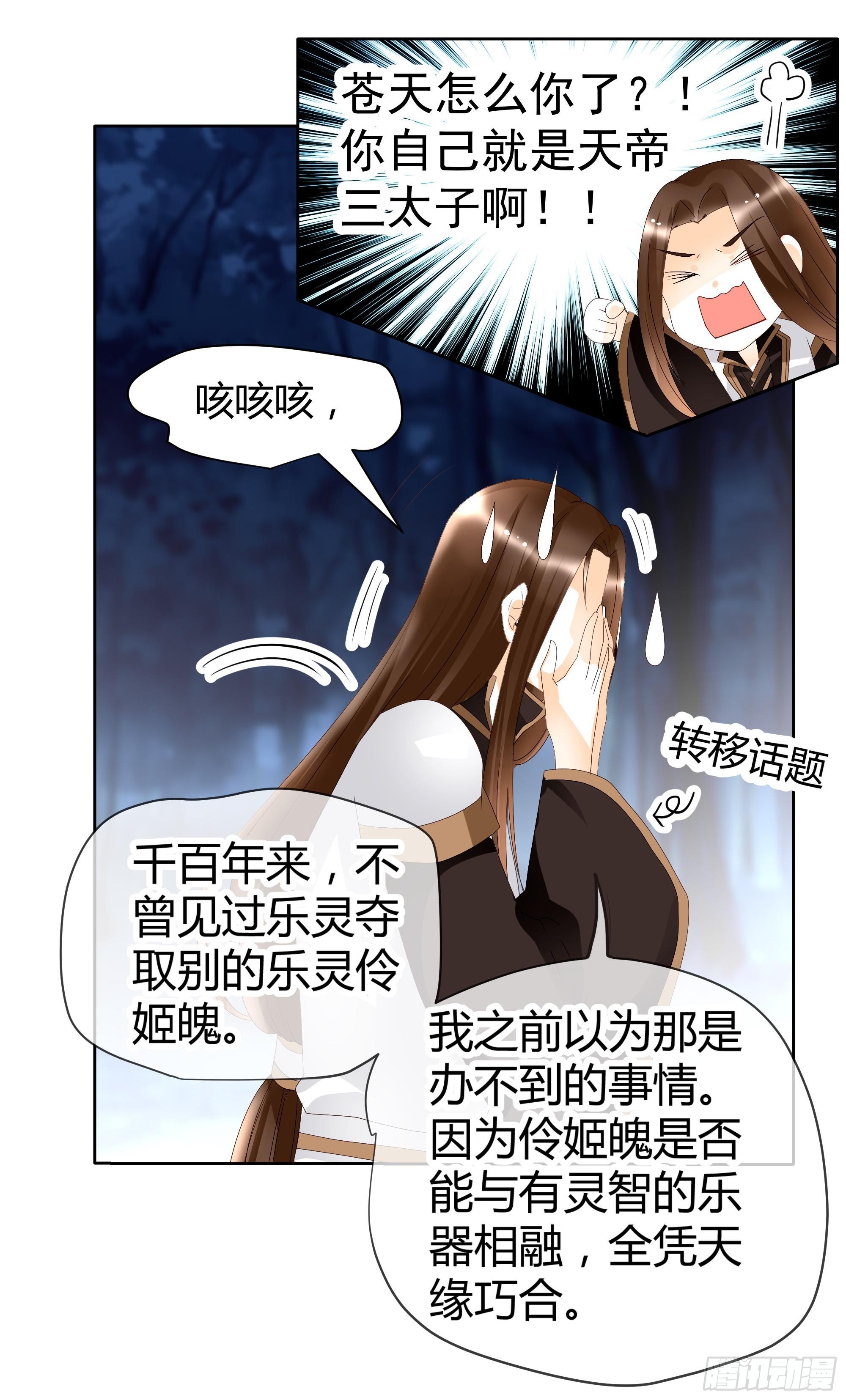 🍸古樂風華錄 第44话 旷世奇宝古灵玉 第28页