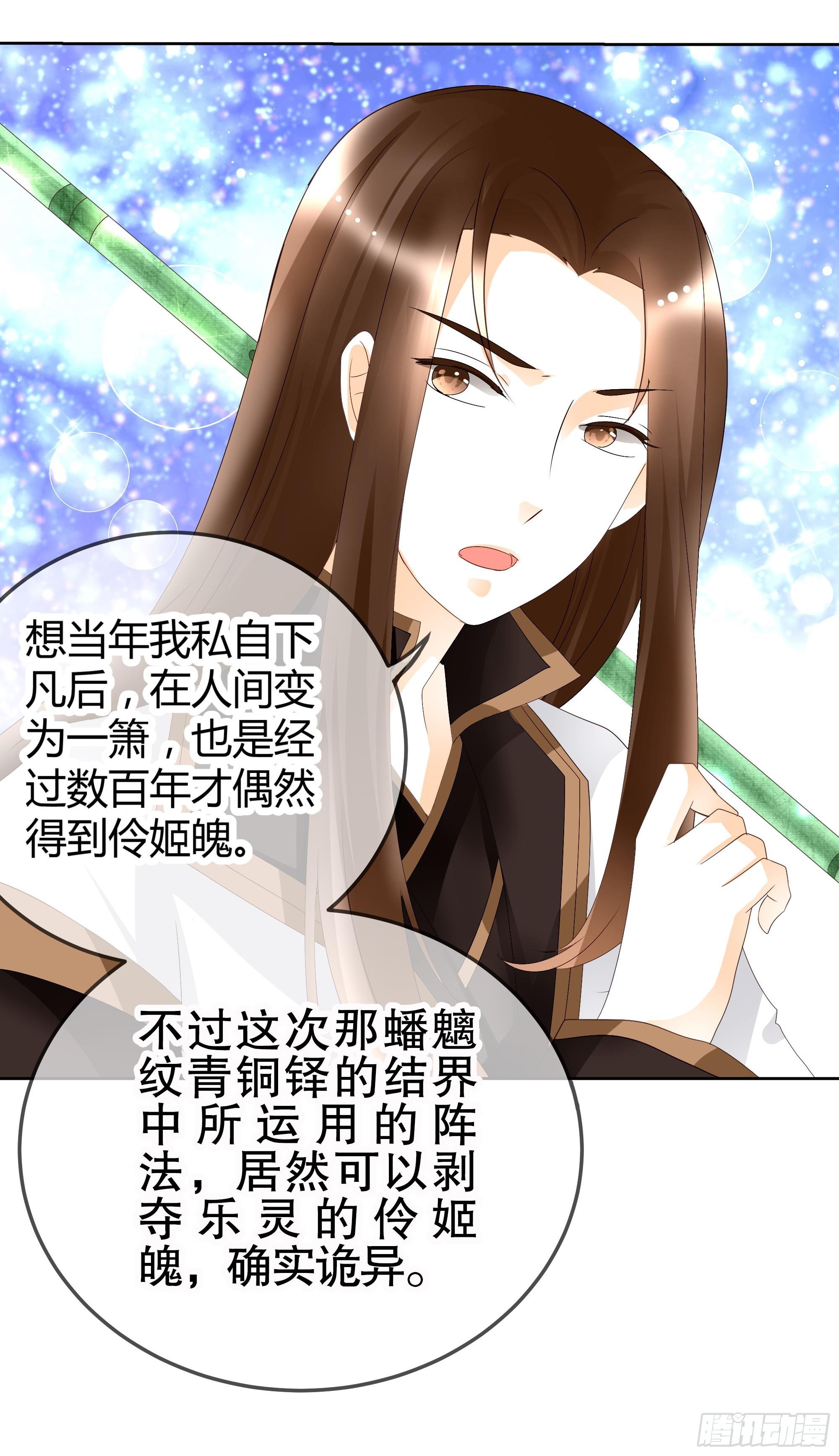 🍸古樂風華錄 第44话 旷世奇宝古灵玉 第29页