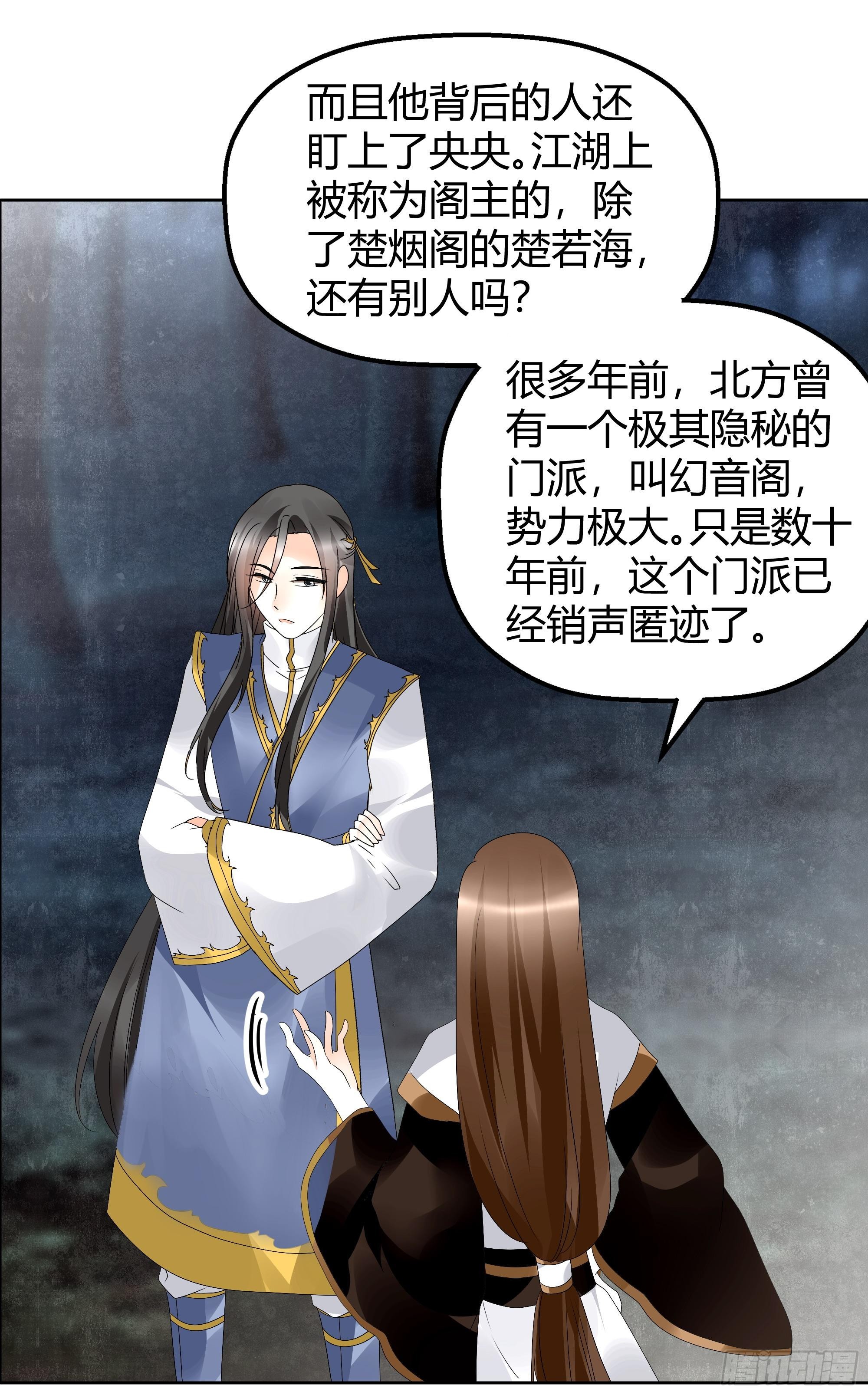 🍸古樂風華錄 第44话 旷世奇宝古灵玉 第30页