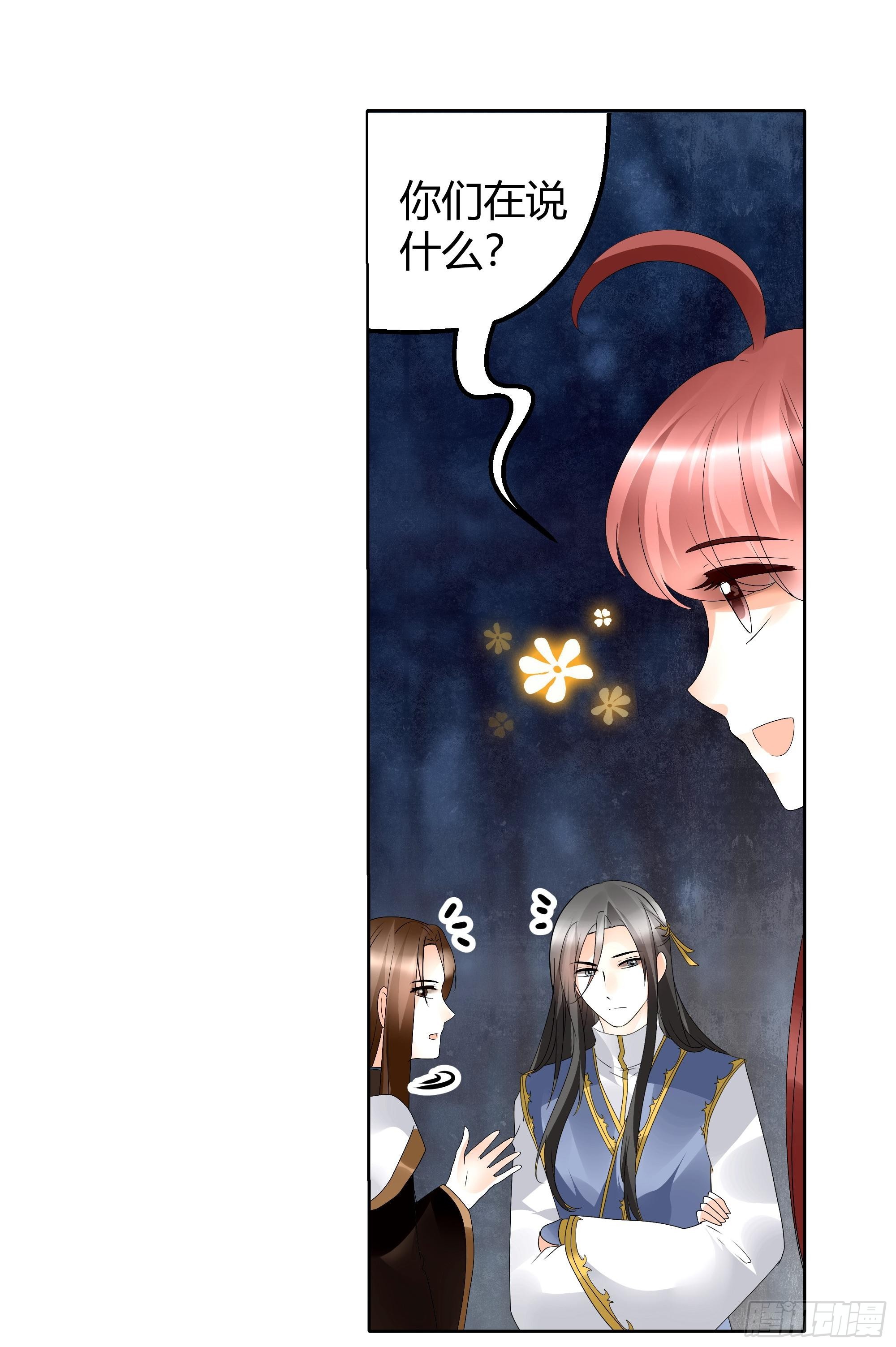 🍸古樂風華錄 第44话 旷世奇宝古灵玉 第31页