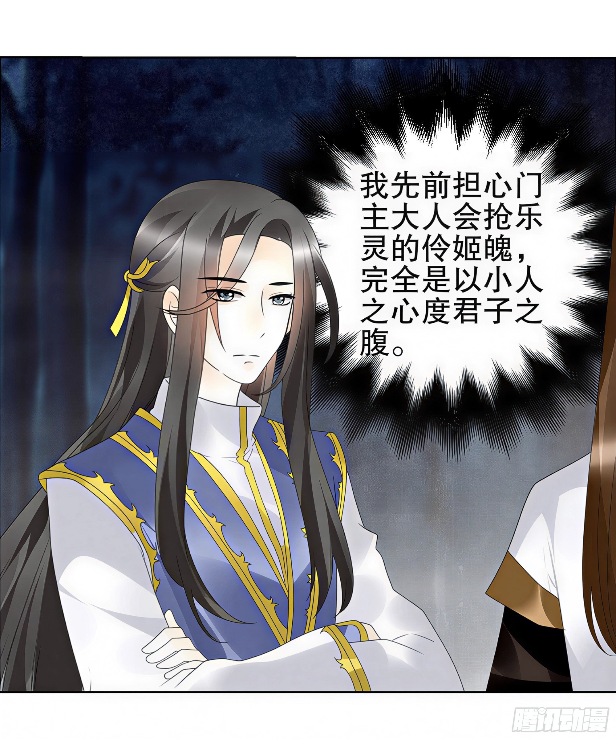 🍸古樂風華錄 第44话 旷世奇宝古灵玉 第36页