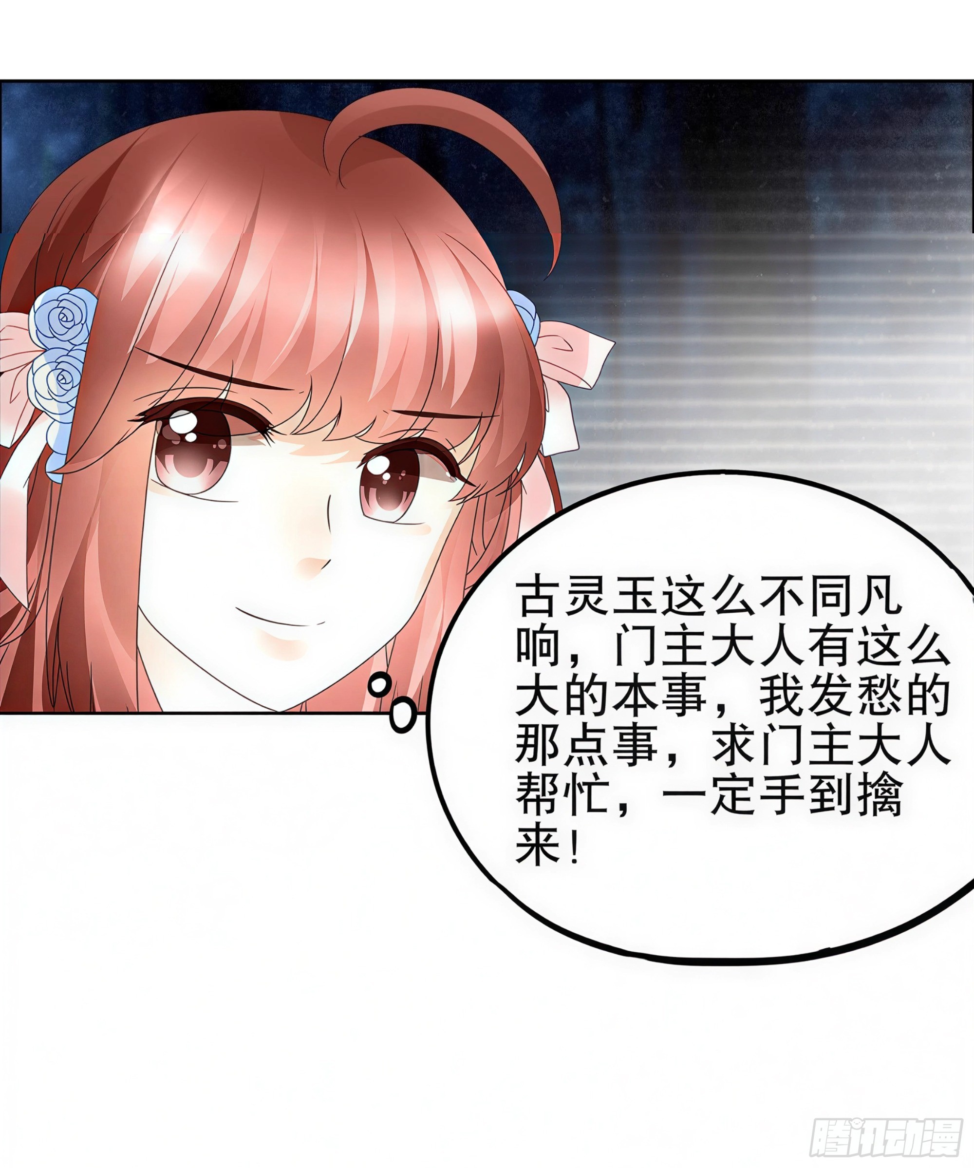 🍸古樂風華錄 第44话 旷世奇宝古灵玉 第37页