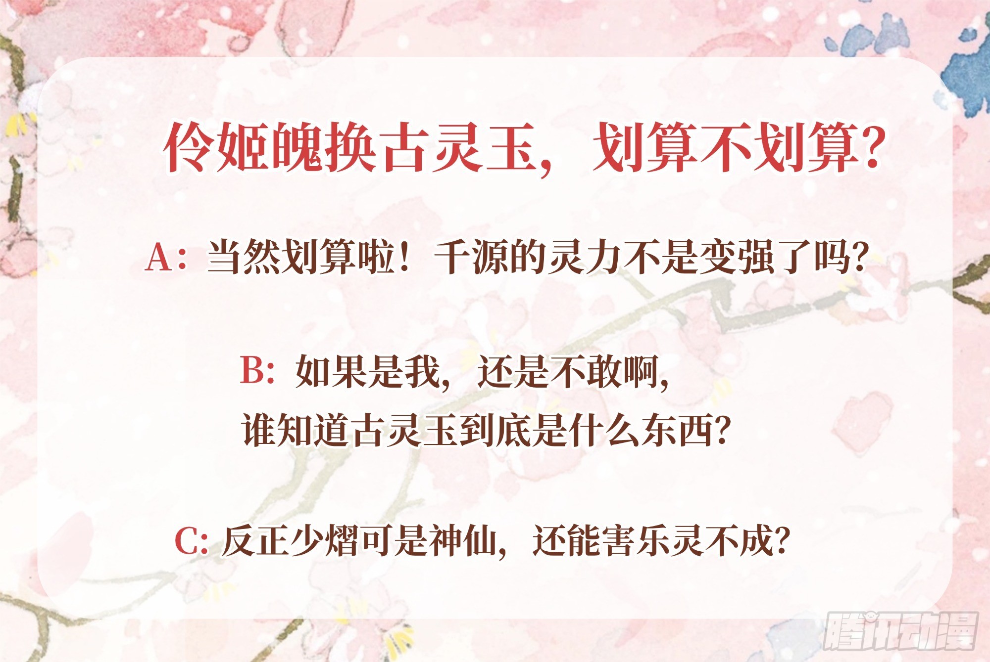 🍸古樂風華錄 第44话 旷世奇宝古灵玉 第38页