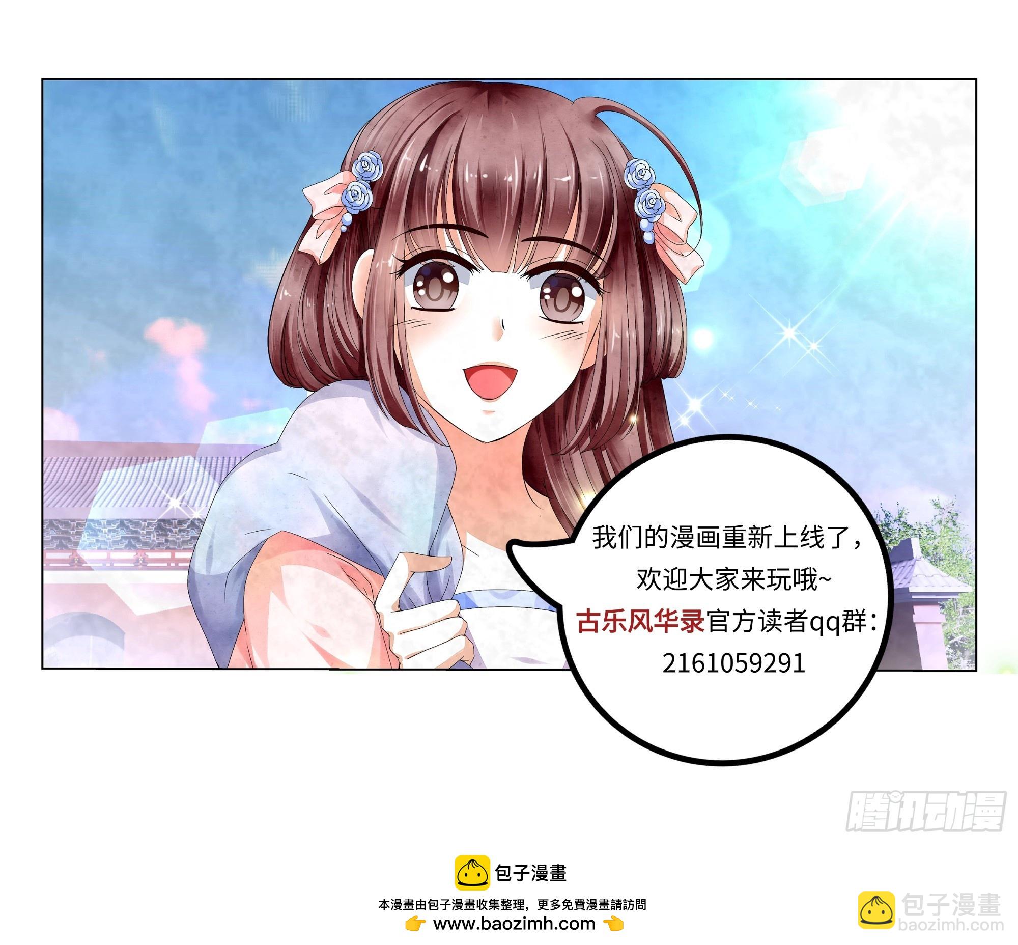 🍸古樂風華錄 第44话 旷世奇宝古灵玉 第39页