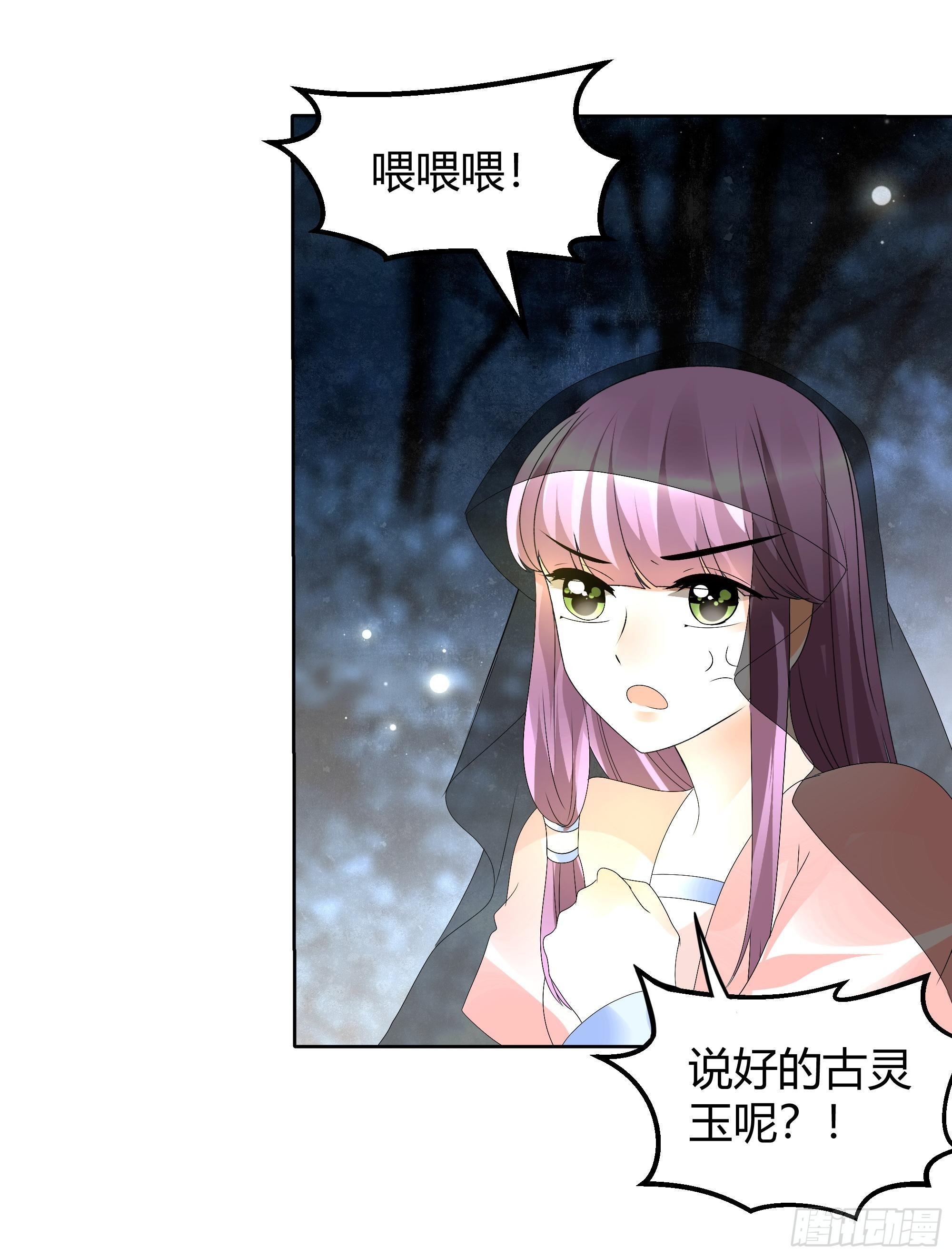 🍸古樂風華錄 第44话 旷世奇宝古灵玉 第4页