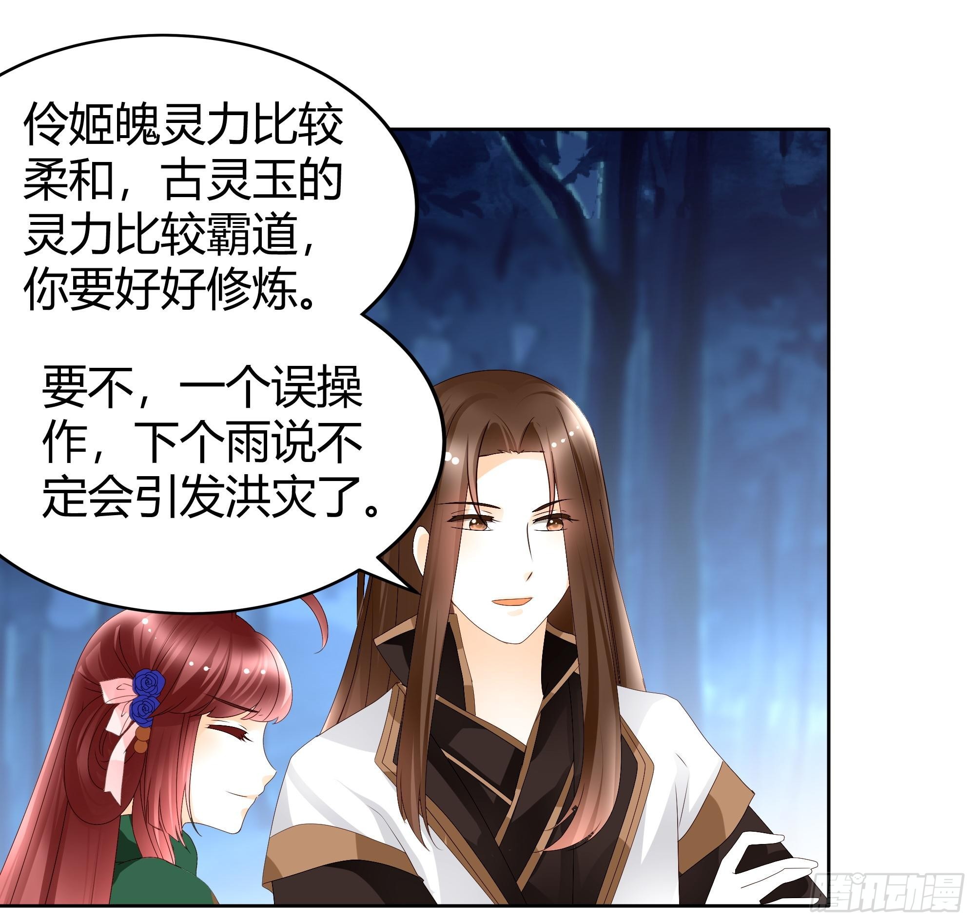 🍸古樂風華錄 第44话 旷世奇宝古灵玉 第9页