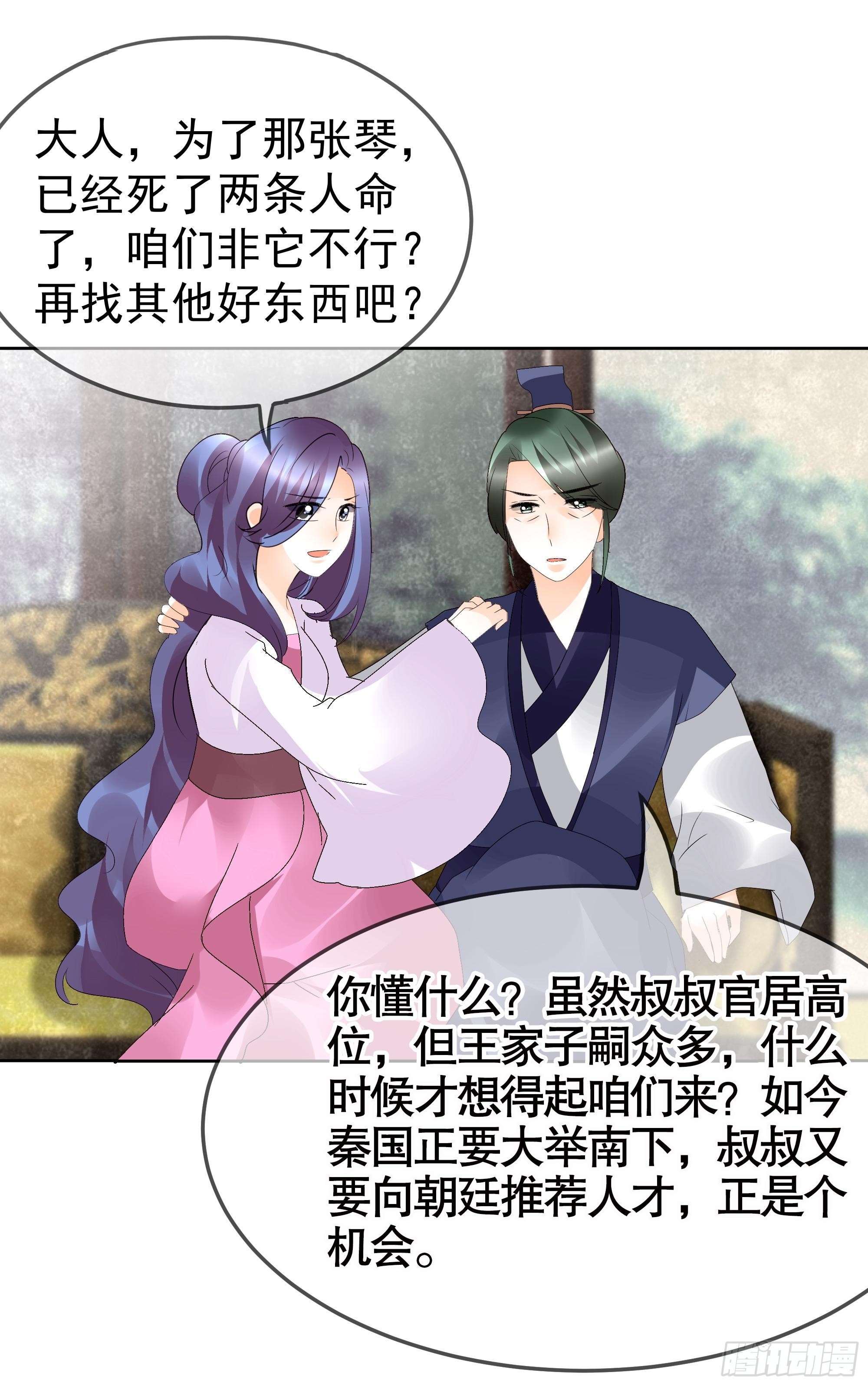 🍸古樂風華錄 第46话 震惊！古琴里惊现朦胧人影 第16页