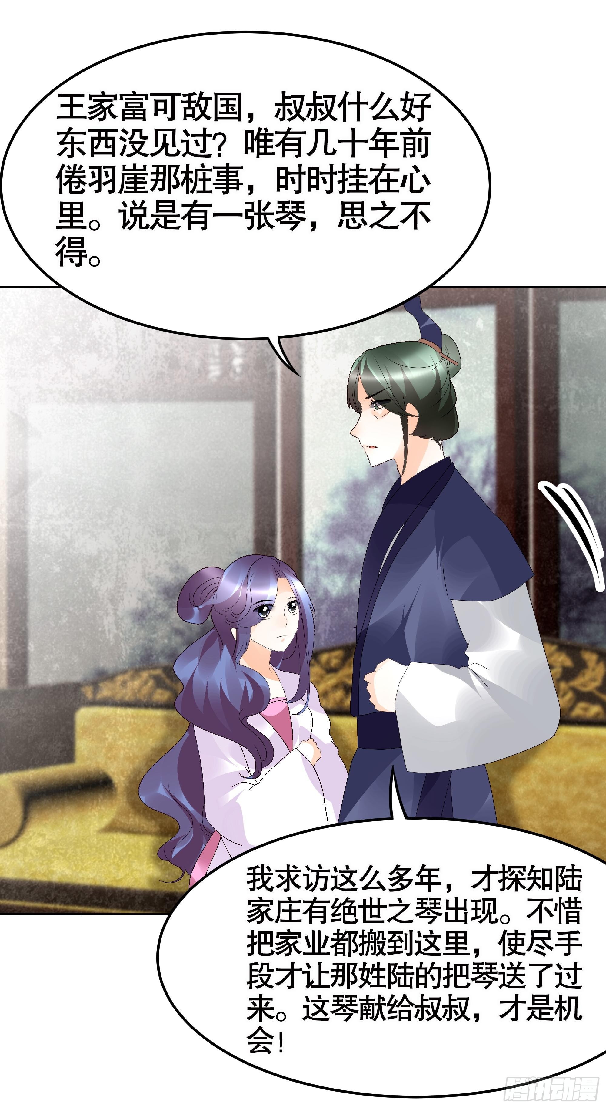 🍸古樂風華錄 第46话 震惊！古琴里惊现朦胧人影 第18页