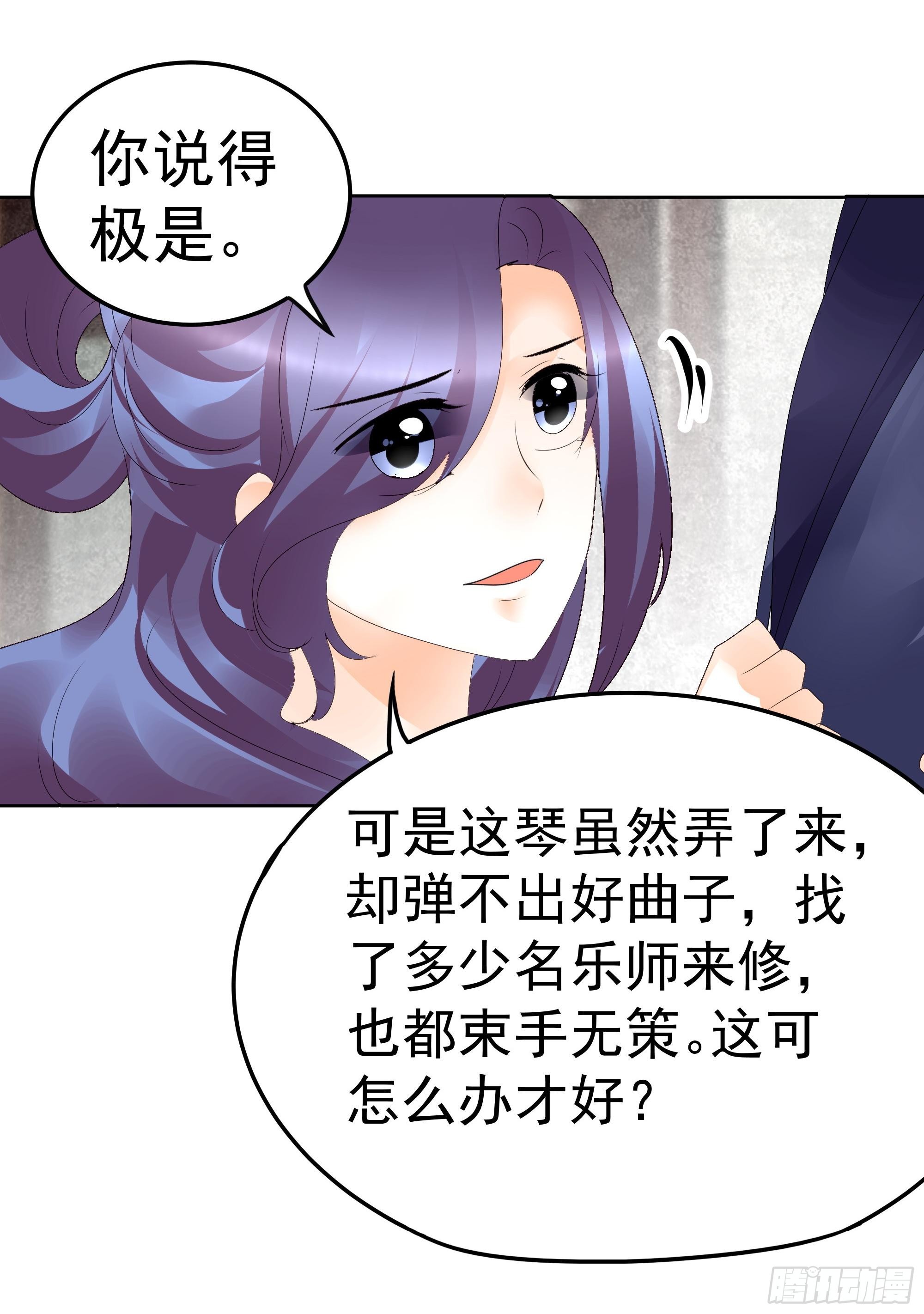 🍸古樂風華錄 第46话 震惊！古琴里惊现朦胧人影 第19页