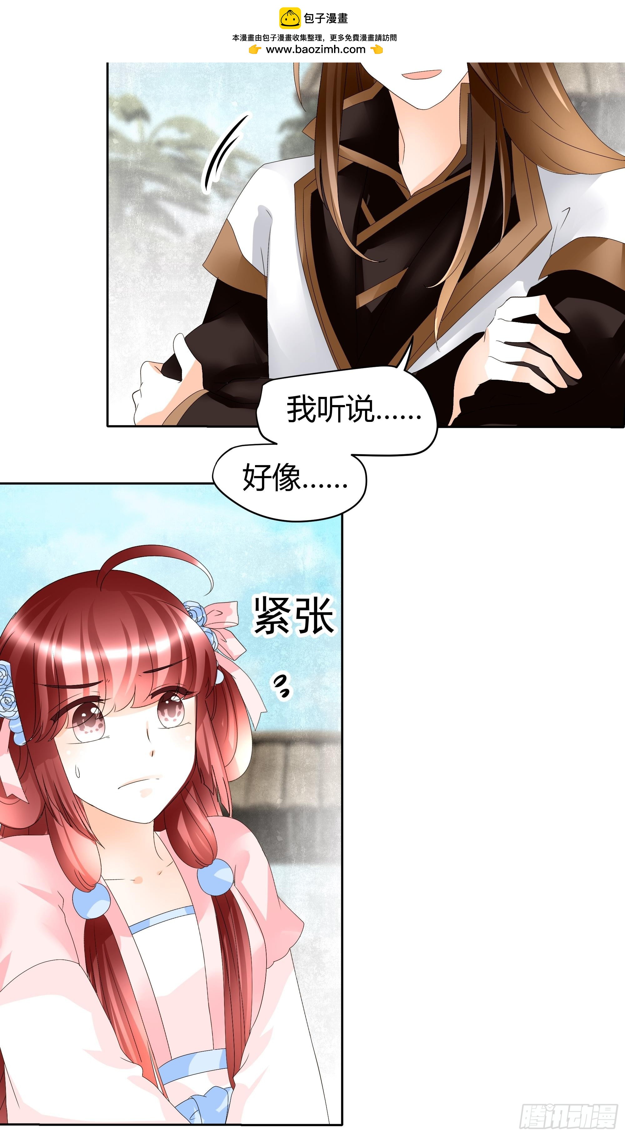 🍸古樂風華錄 第46话 震惊！古琴里惊现朦胧人影 第2页