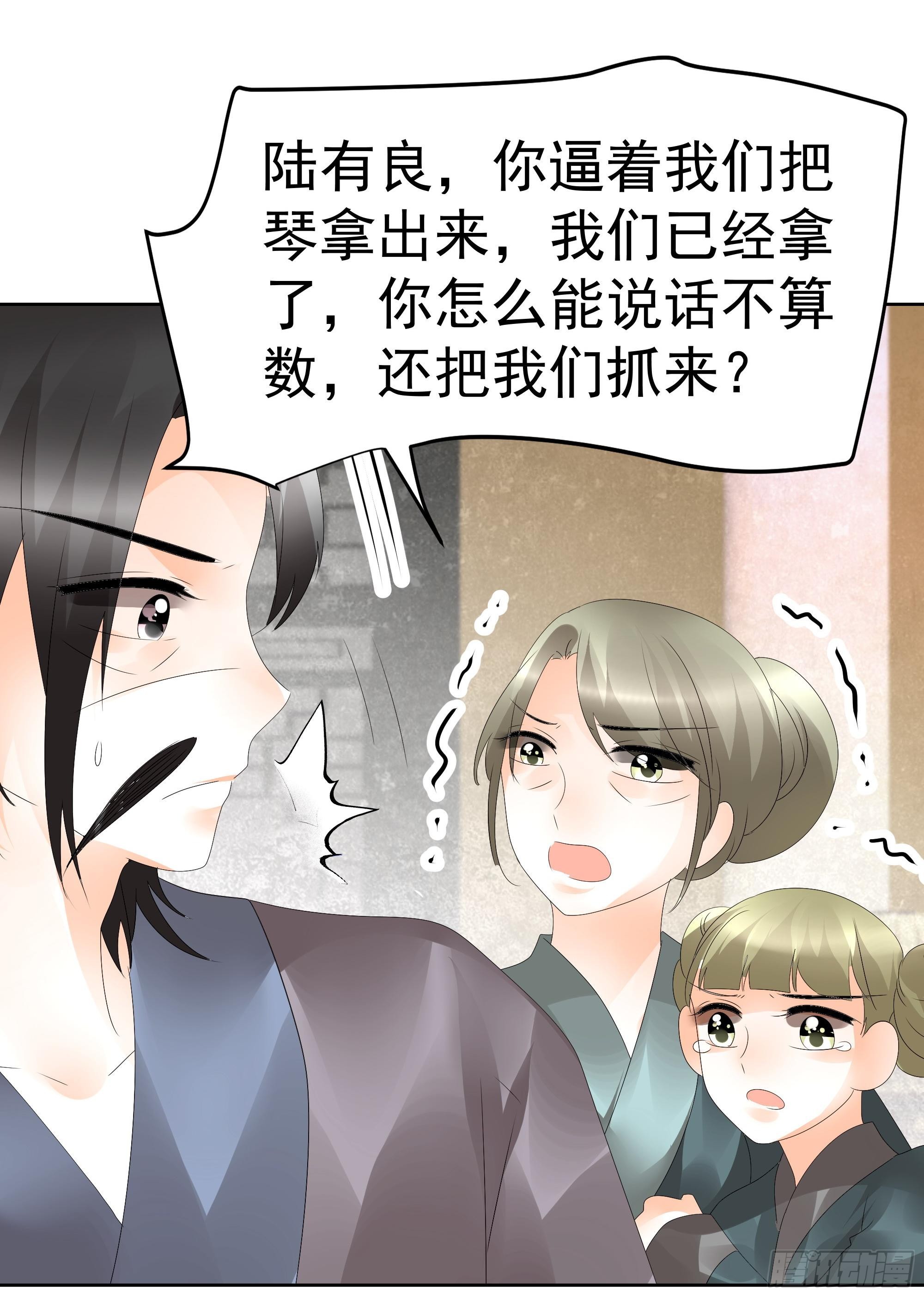 🍸古樂風華錄 第46话 震惊！古琴里惊现朦胧人影 第24页