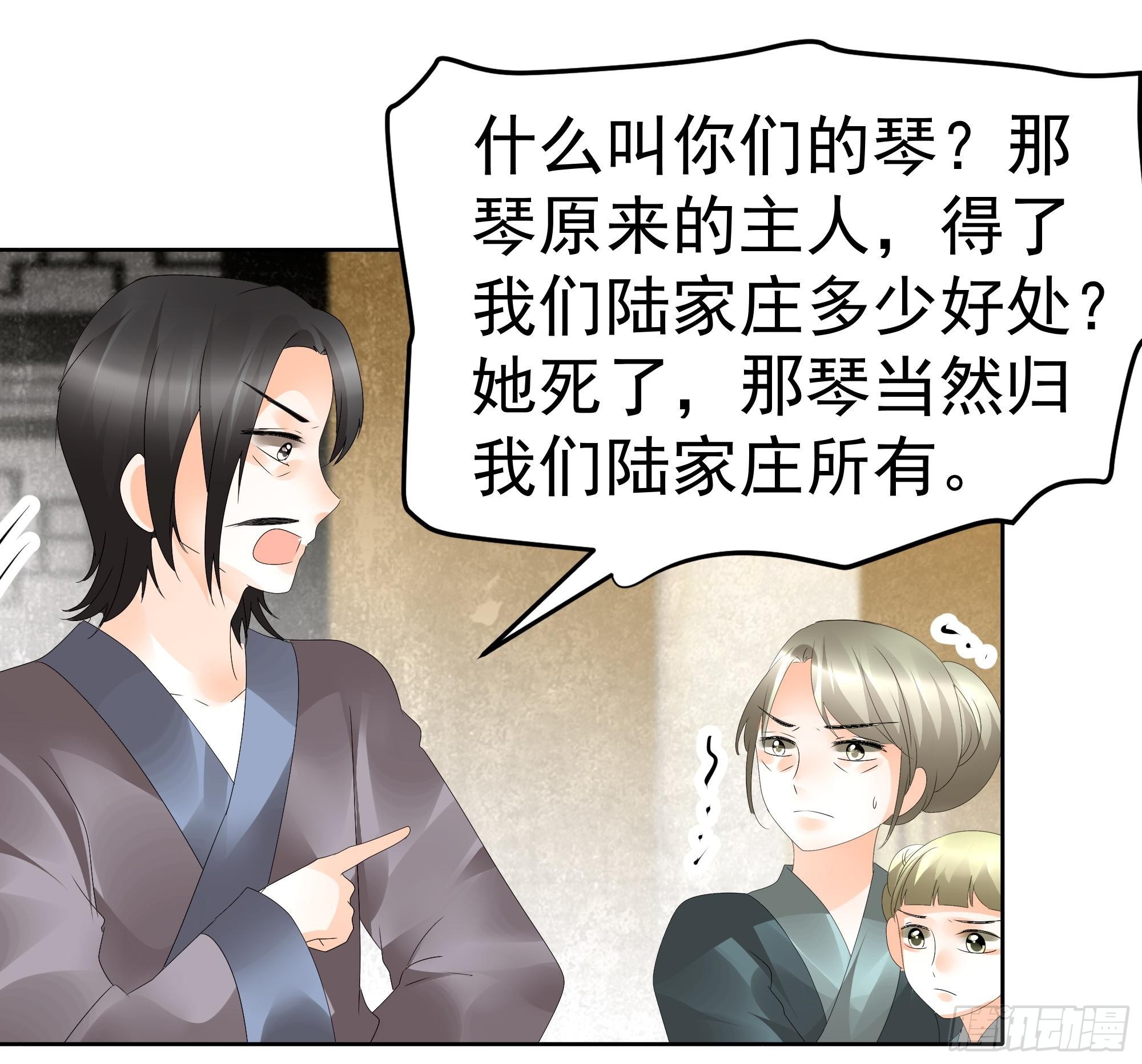 🍸古樂風華錄 第46话 震惊！古琴里惊现朦胧人影 第25页