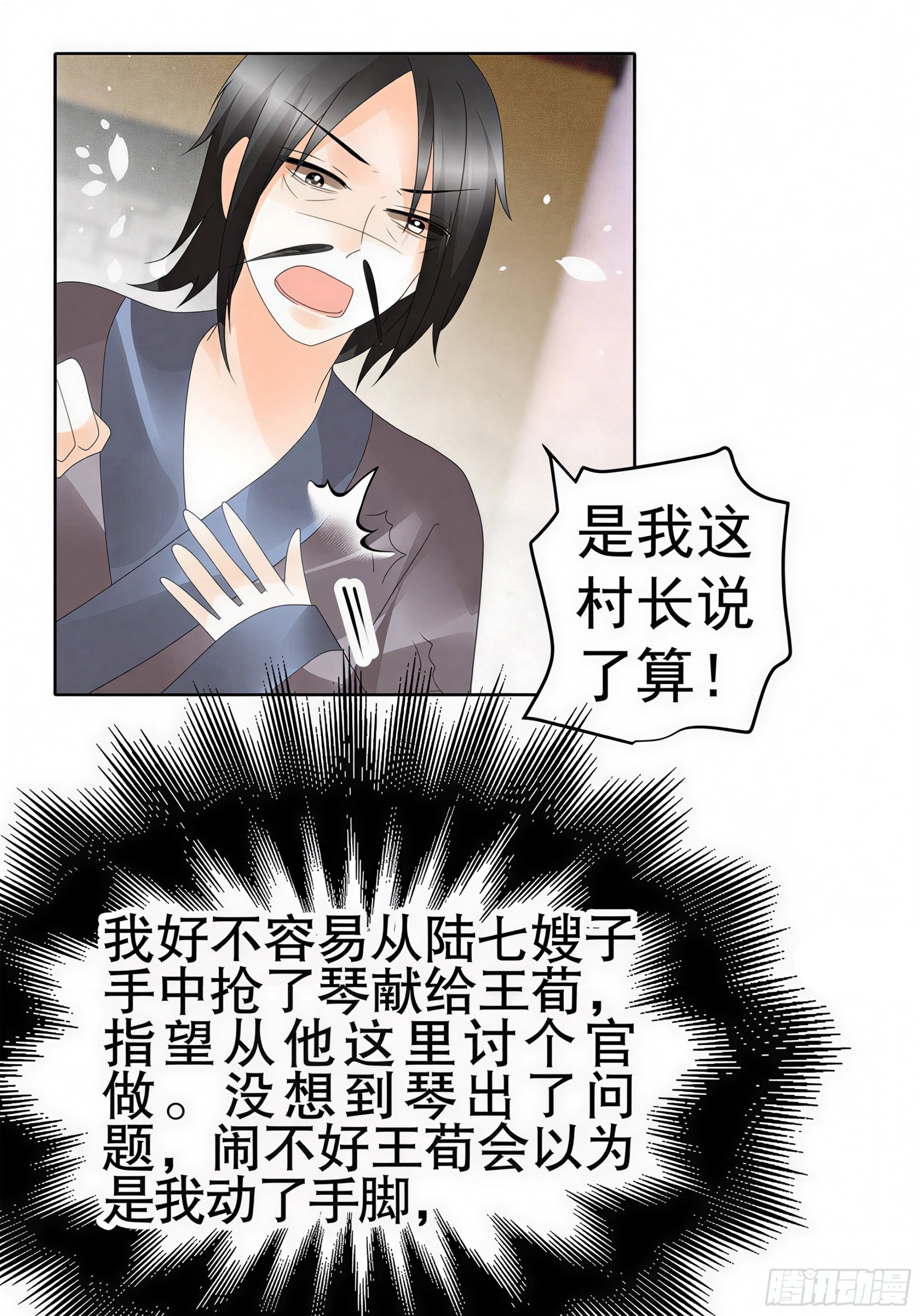 🍸古樂風華錄 第46话 震惊！古琴里惊现朦胧人影 第26页