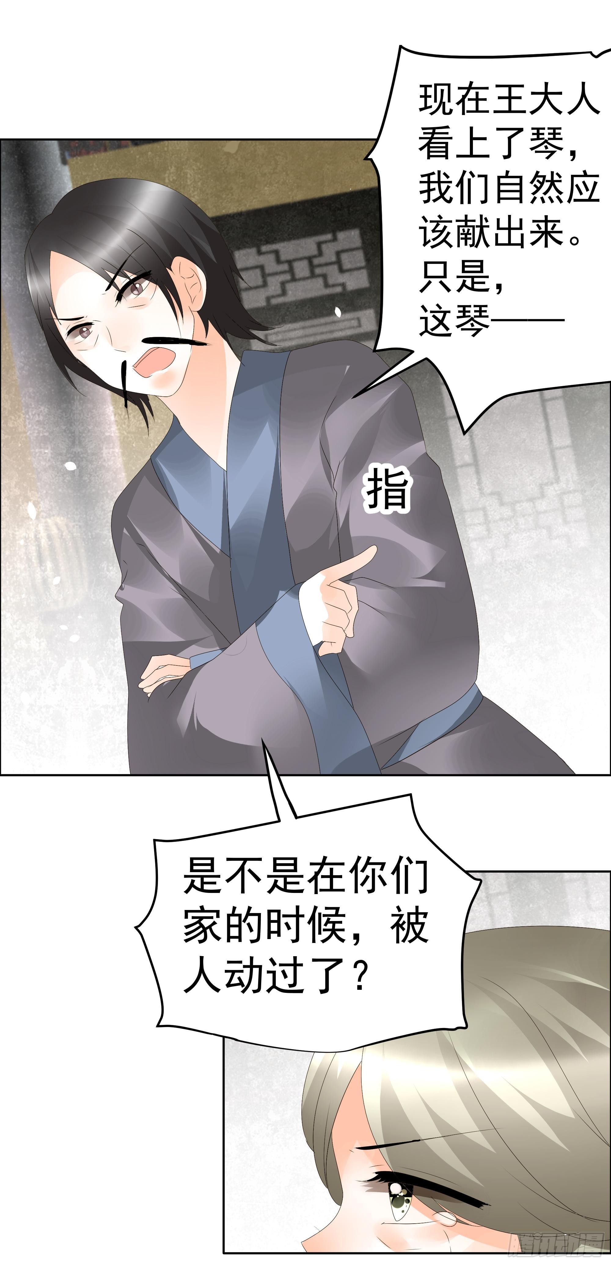 🍸古樂風華錄 第46话 震惊！古琴里惊现朦胧人影 第28页