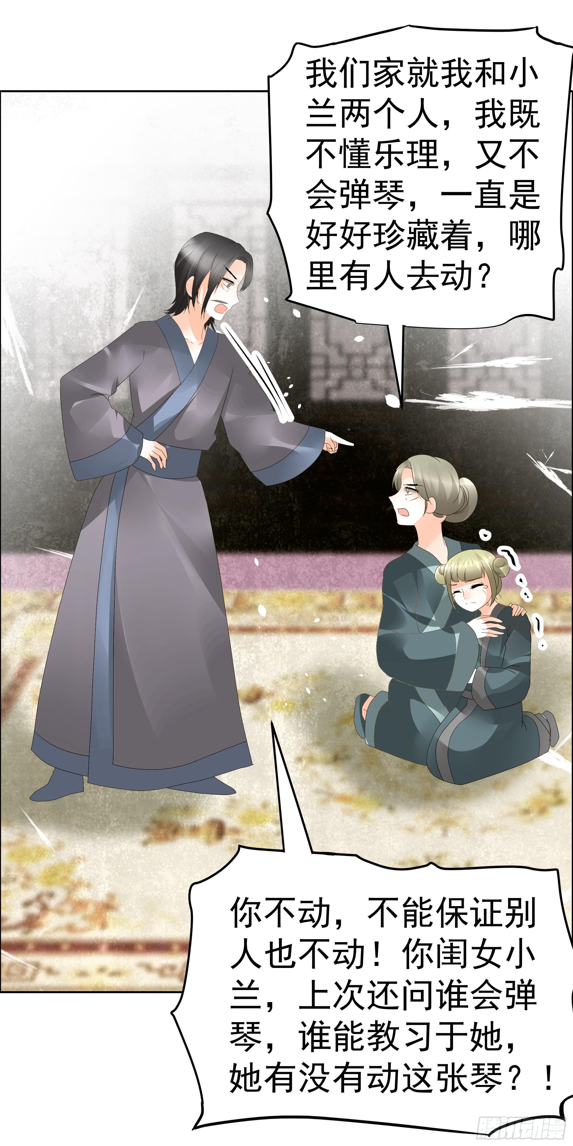 🍸古樂風華錄 第46话 震惊！古琴里惊现朦胧人影 第29页