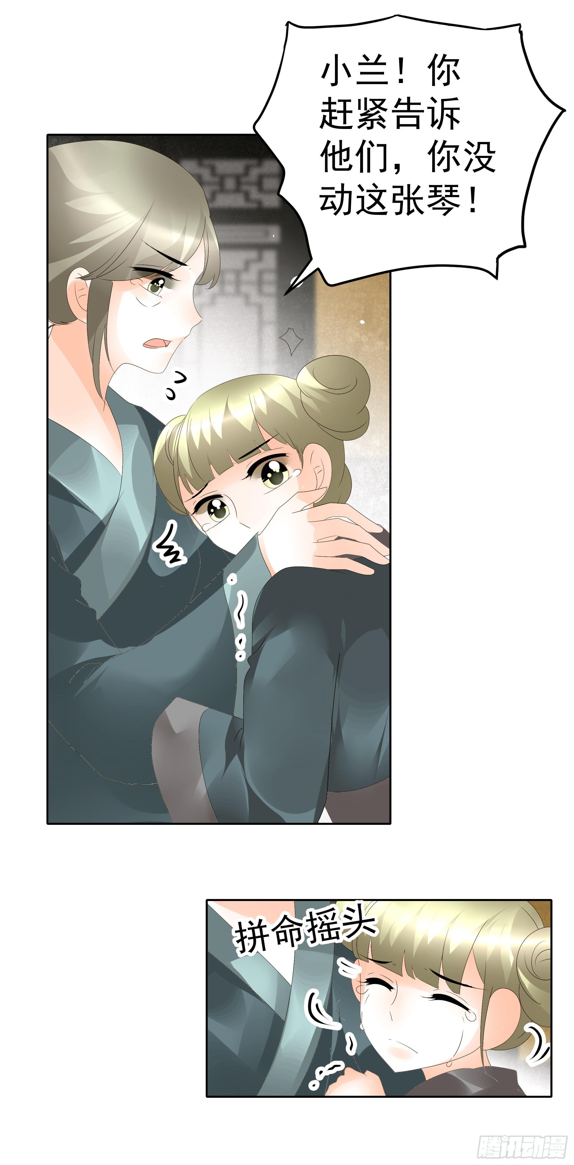 🍸古樂風華錄 第46话 震惊！古琴里惊现朦胧人影 第30页