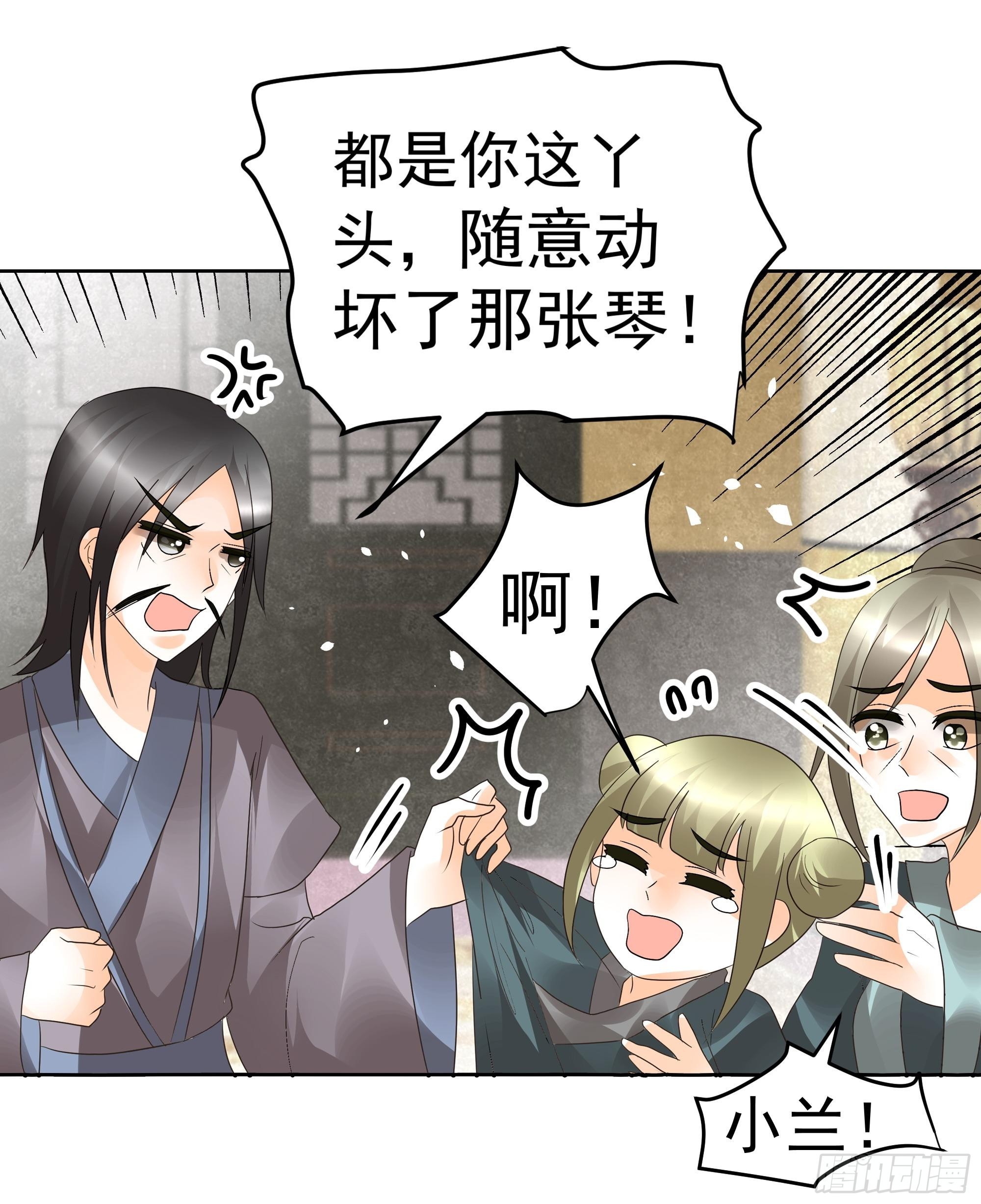 🍸古樂風華錄 第46话 震惊！古琴里惊现朦胧人影 第31页