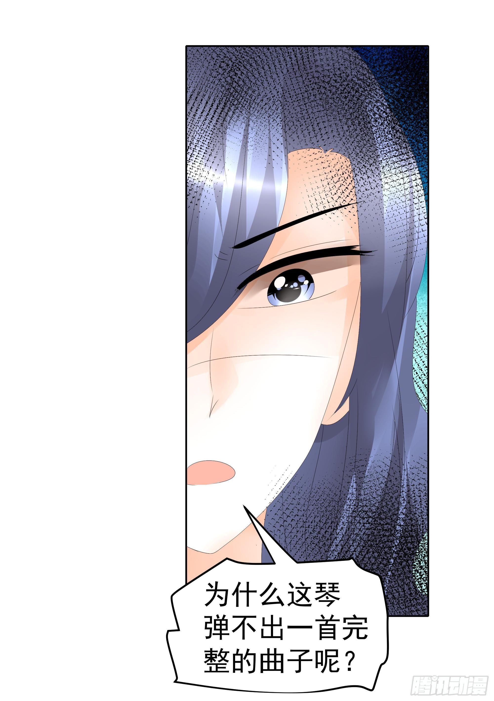🍸古樂風華錄 第46话 震惊！古琴里惊现朦胧人影 第36页