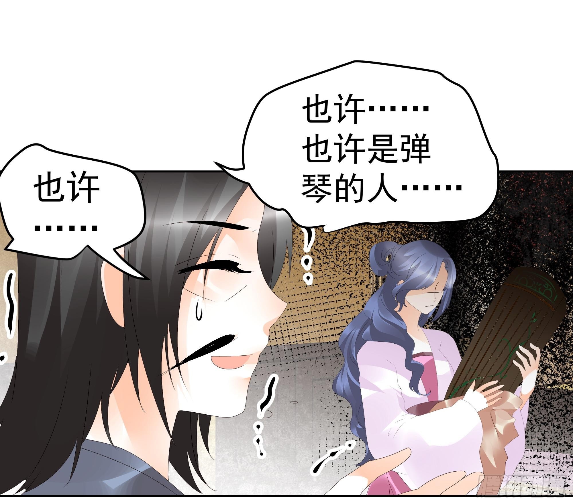 🍸古樂風華錄 第46话 震惊！古琴里惊现朦胧人影 第37页