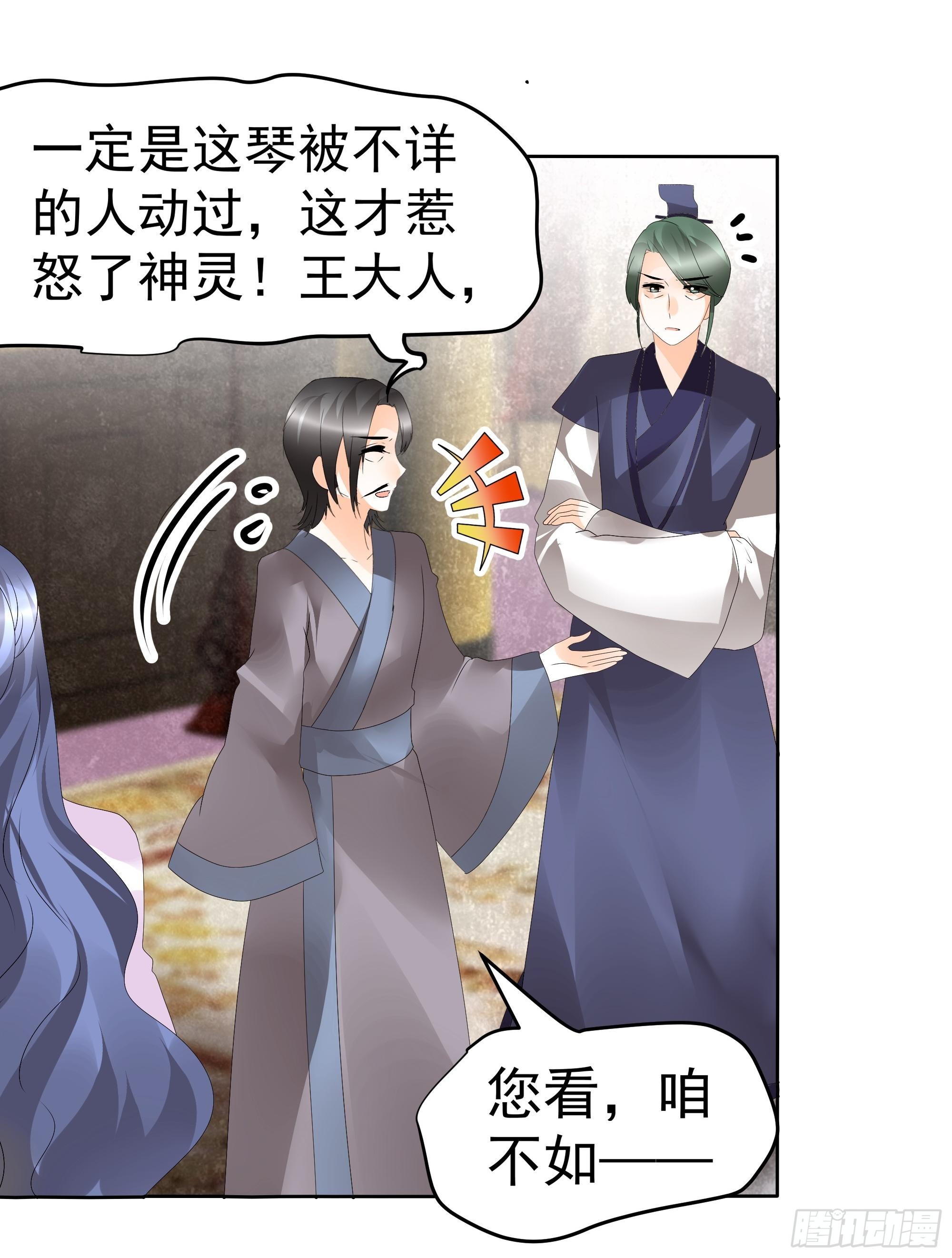 🍸古樂風華錄 第46话 震惊！古琴里惊现朦胧人影 第41页