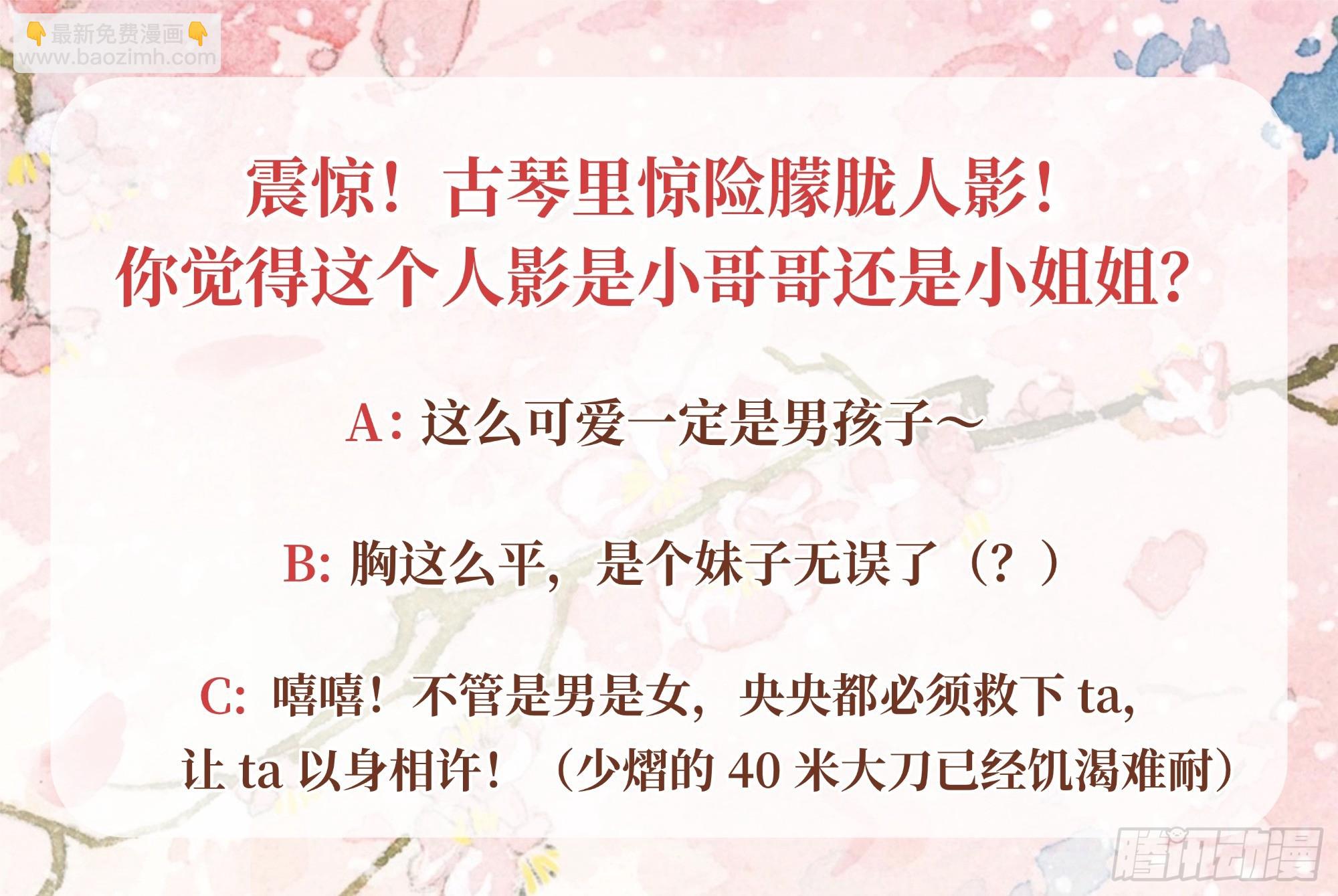 🍸古樂風華錄 第46话 震惊！古琴里惊现朦胧人影 第48页