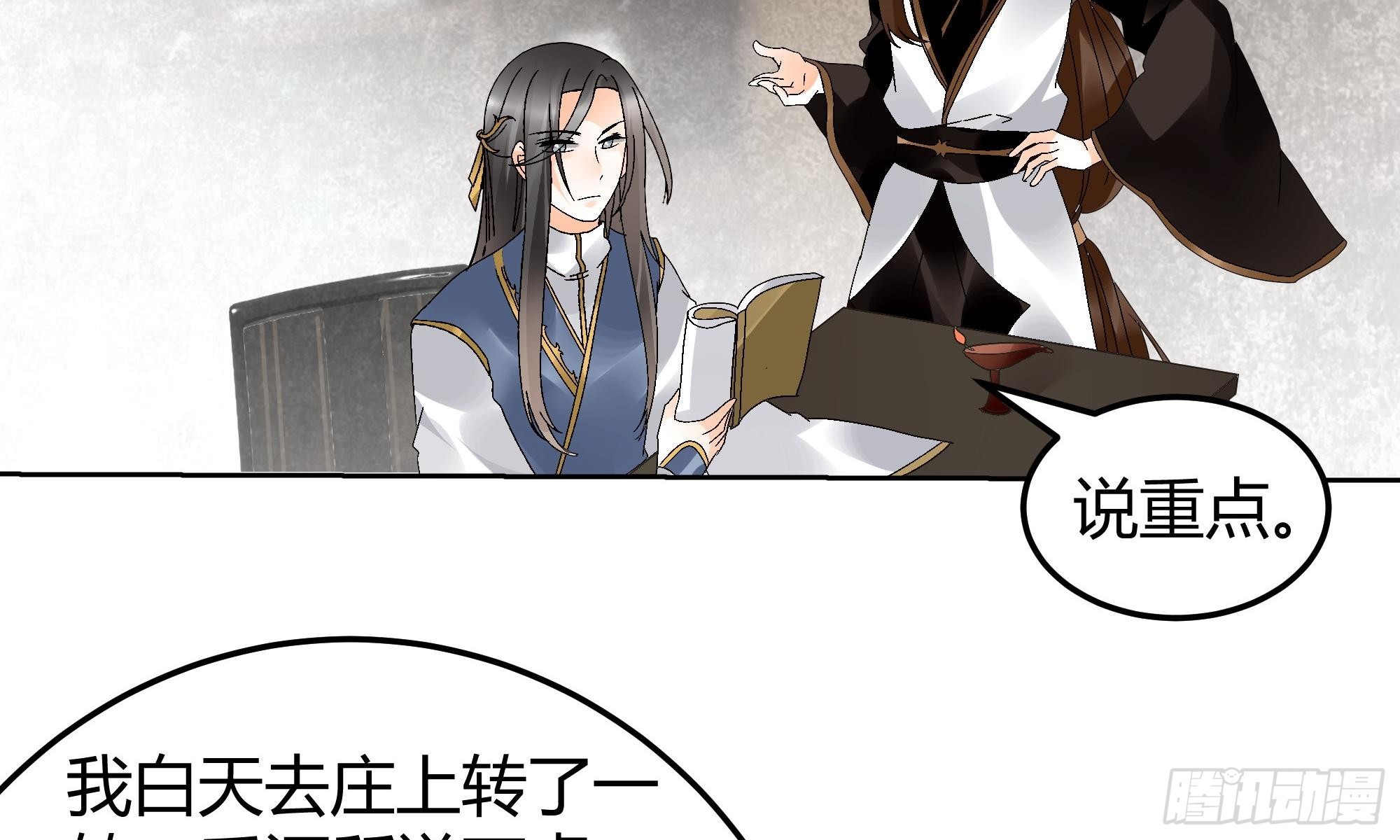 🍸古樂風華錄 第46话 震惊！古琴里惊现朦胧人影 第8页