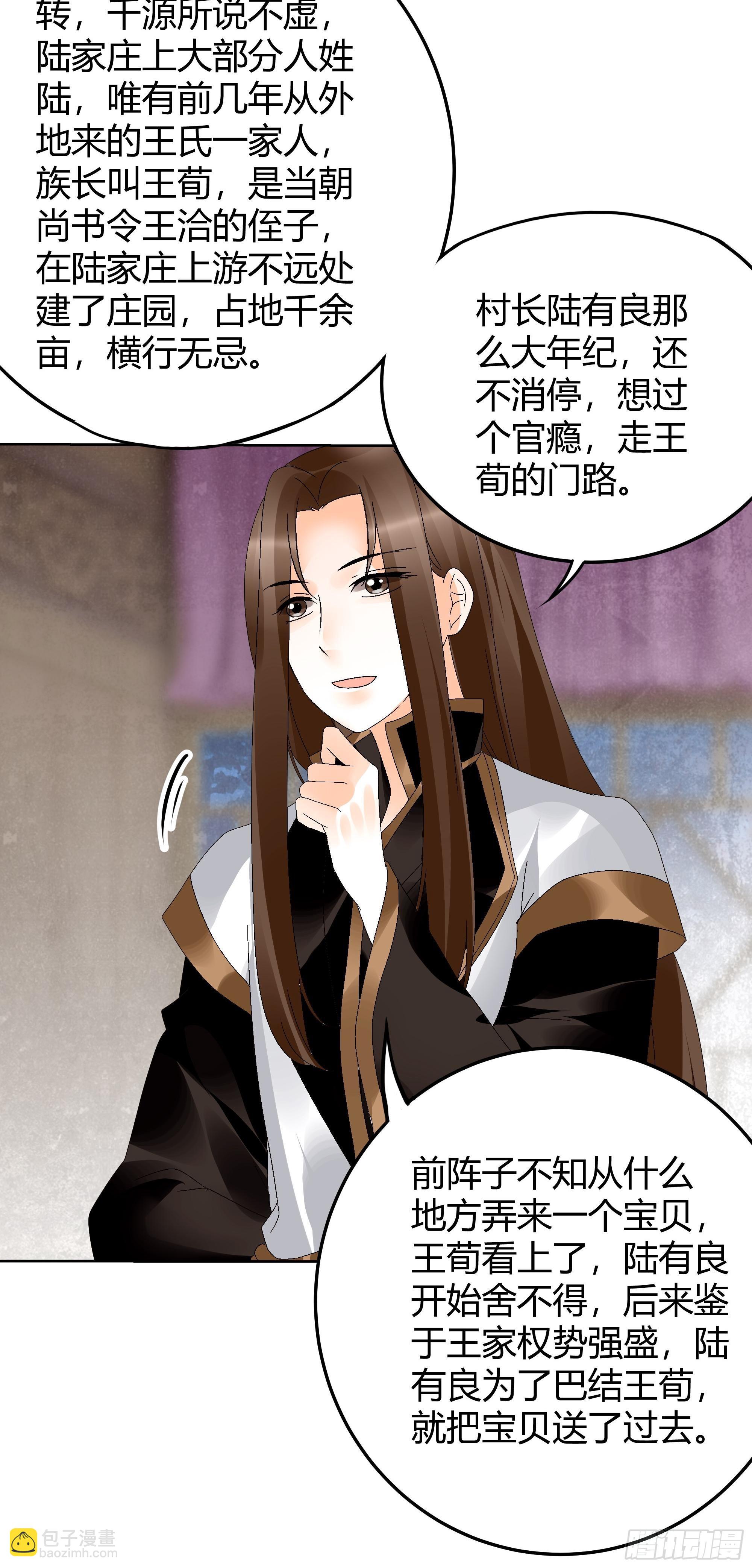 🍸古樂風華錄 第46话 震惊！古琴里惊现朦胧人影 第9页