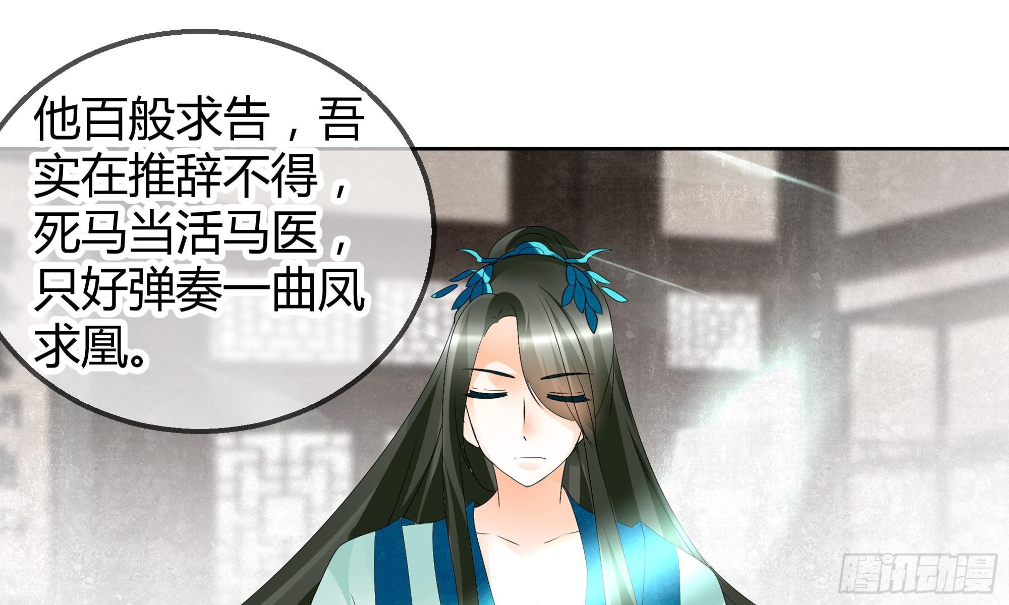 🍸古樂風華錄 第48话 难道是前女友登场 第1页