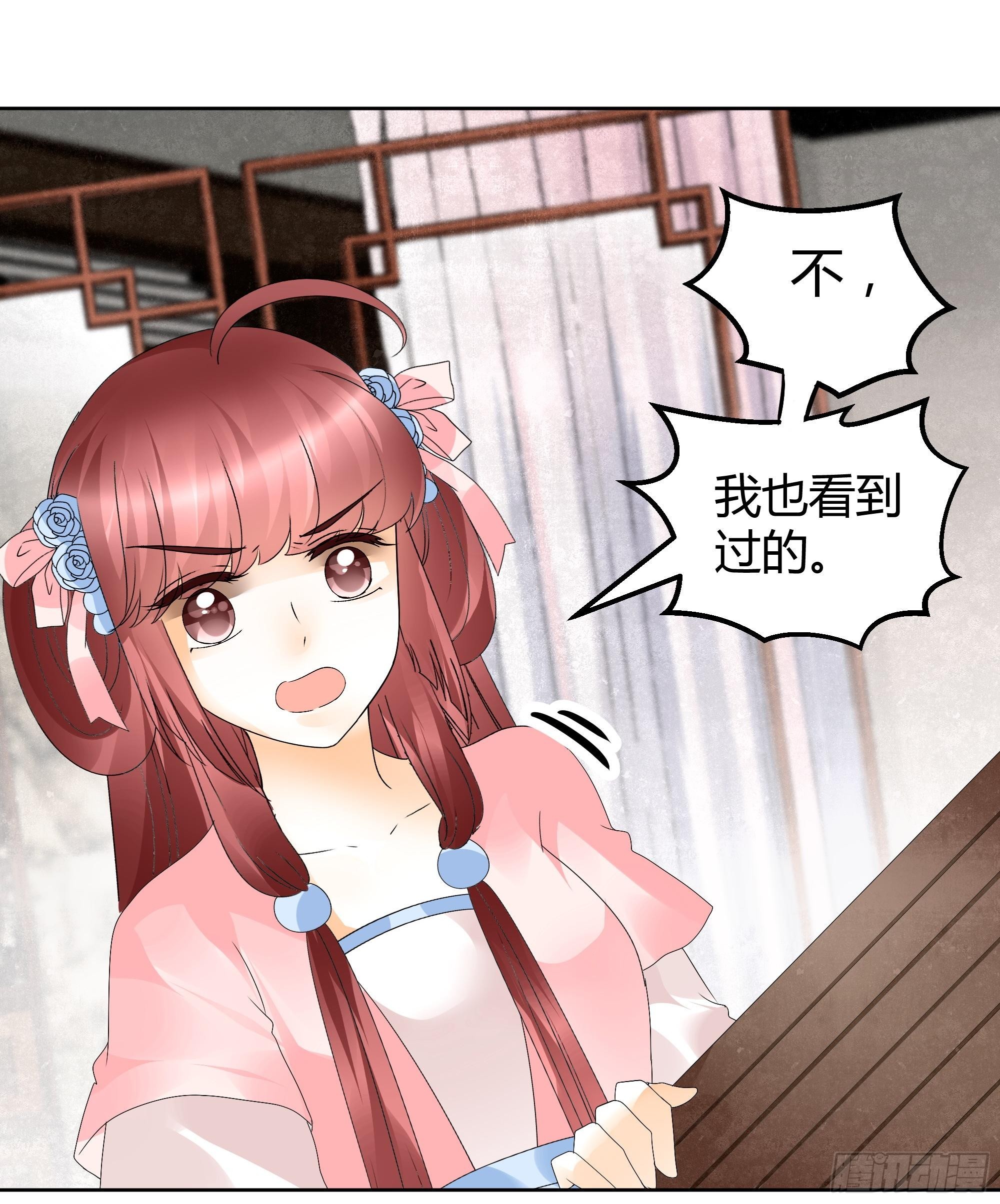 🍸古樂風華錄 第48话 难道是前女友登场 第10页