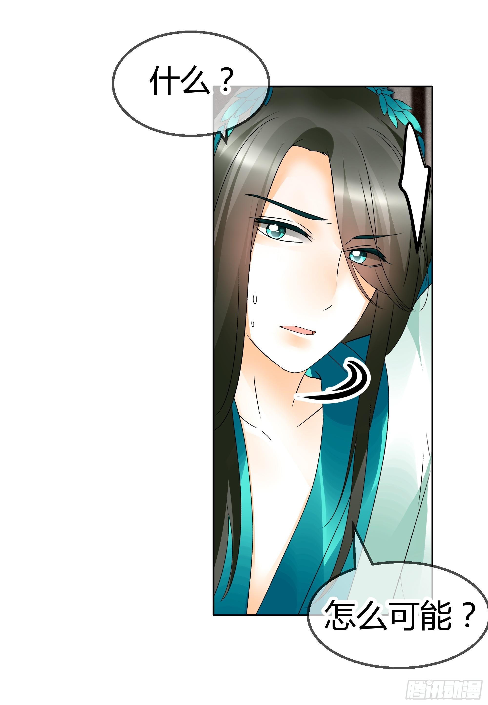 🍸古樂風華錄 第48话 难道是前女友登场 第11页