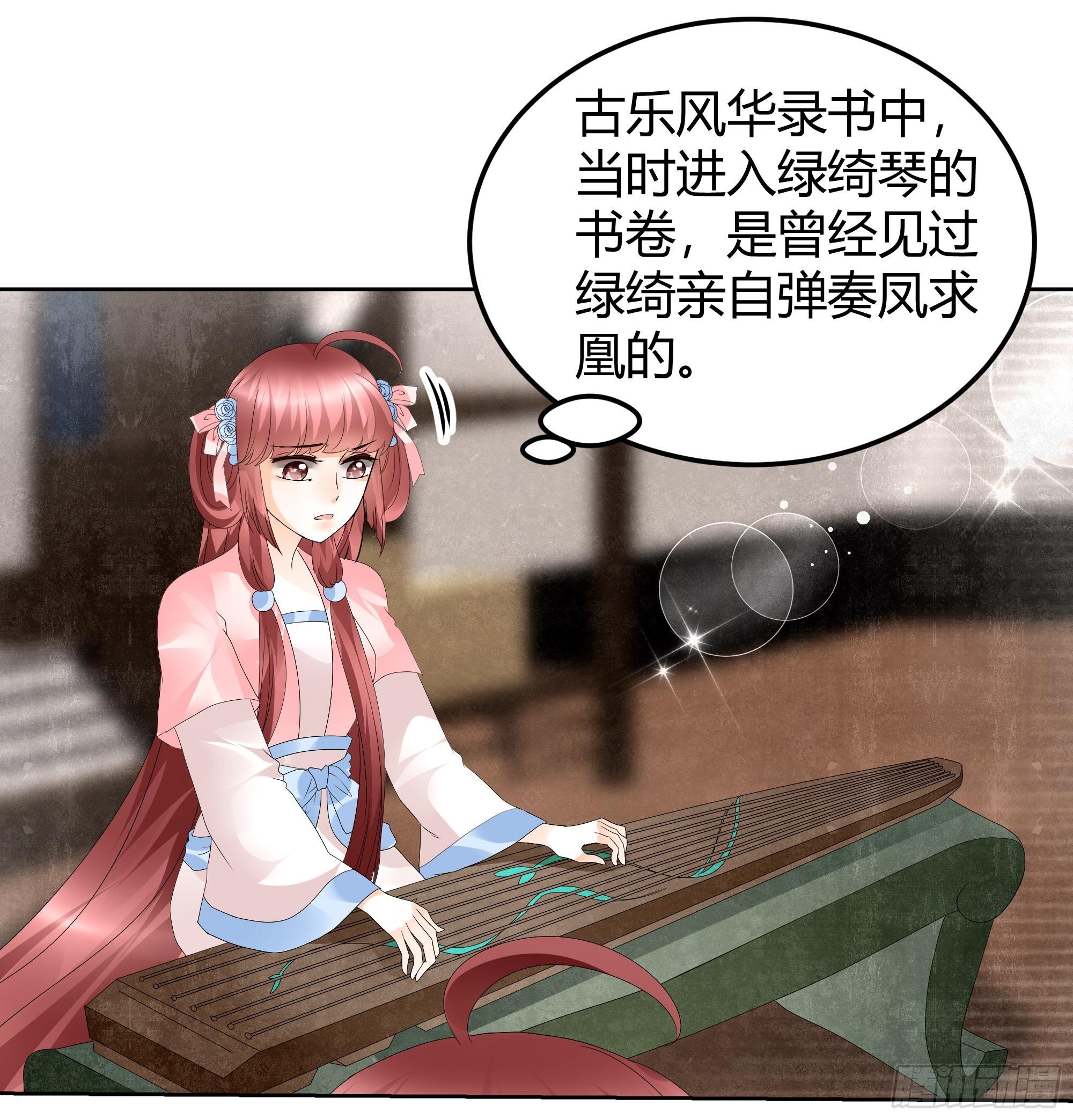 🍸古樂風華錄 第48话 难道是前女友登场 第12页
