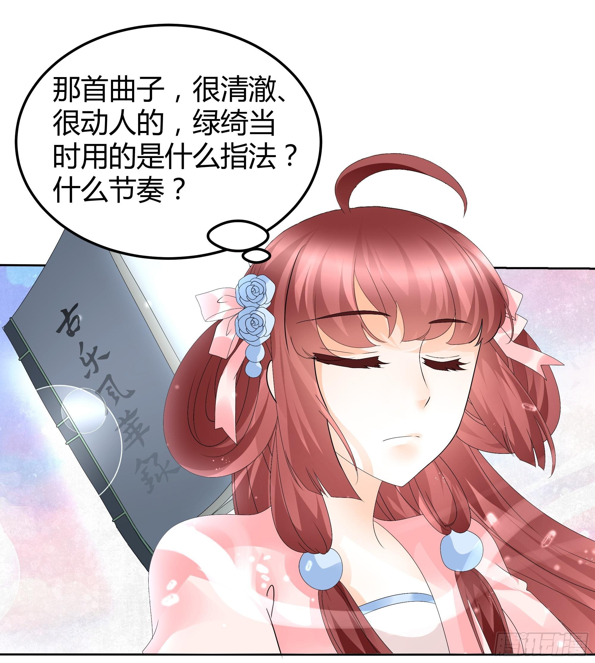 🍸古樂風華錄 第48话 难道是前女友登场 第13页