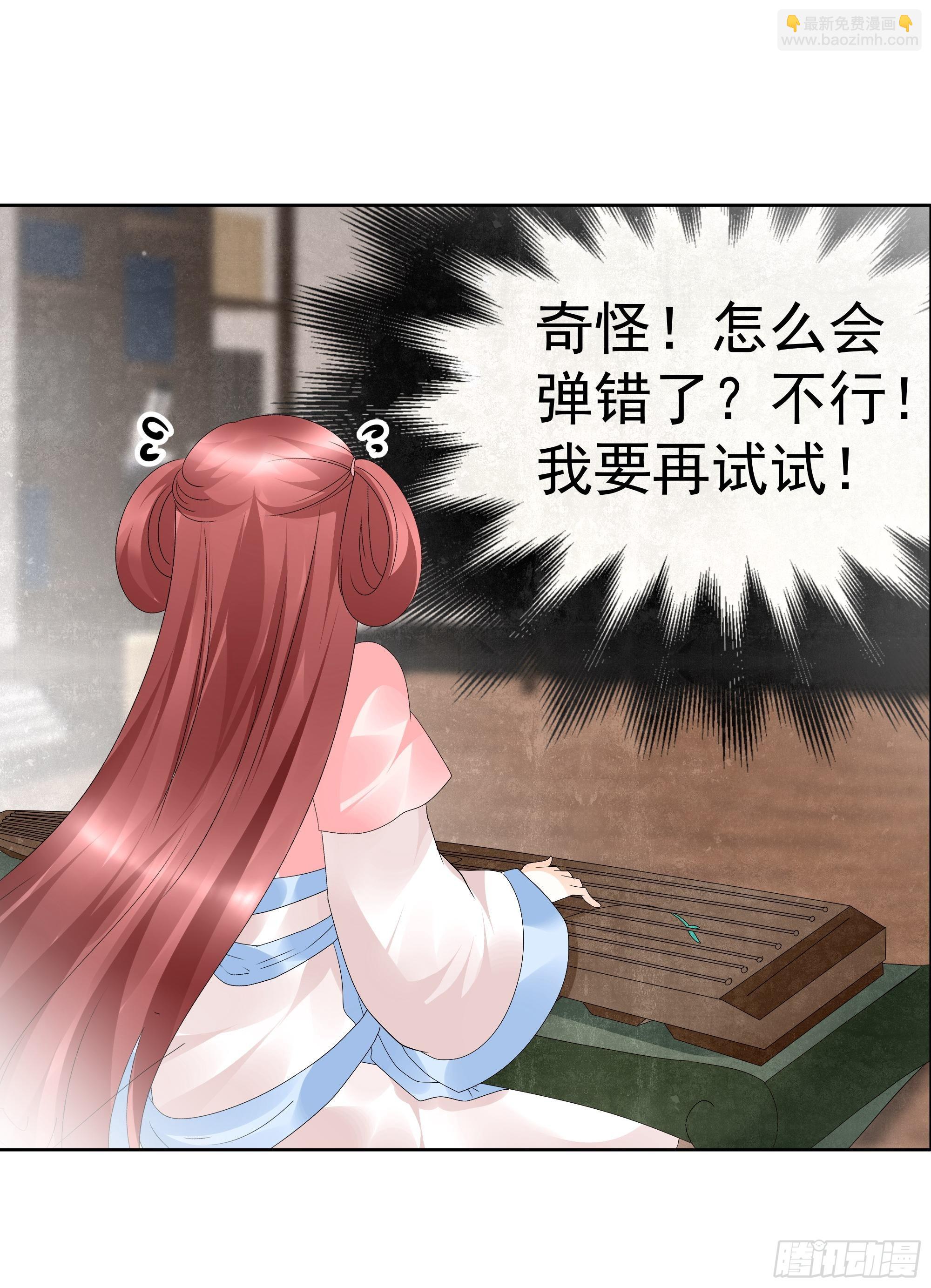 🍸古樂風華錄 第48话 难道是前女友登场 第16页