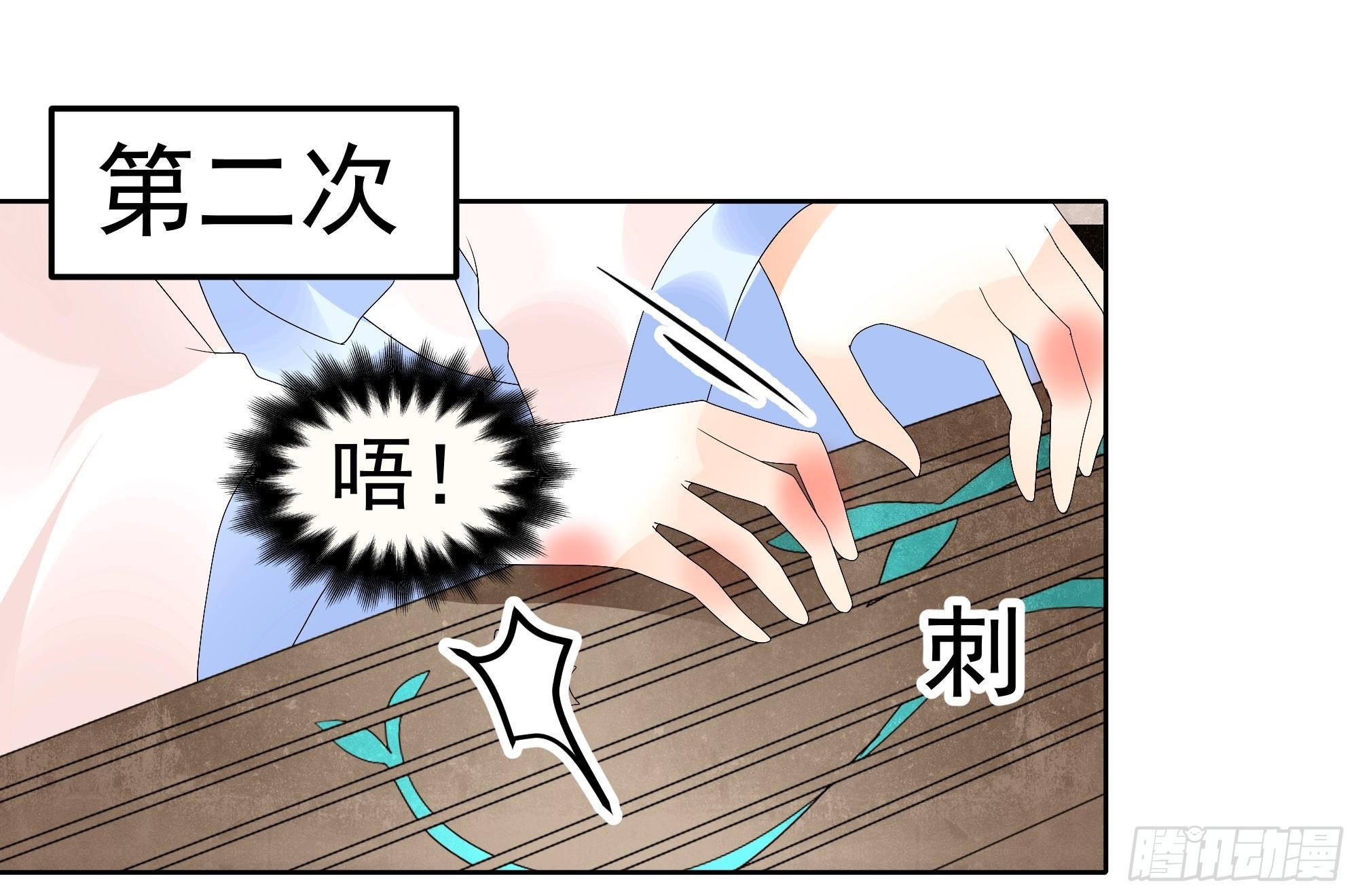 🍸古樂風華錄 第48话 难道是前女友登场 第17页