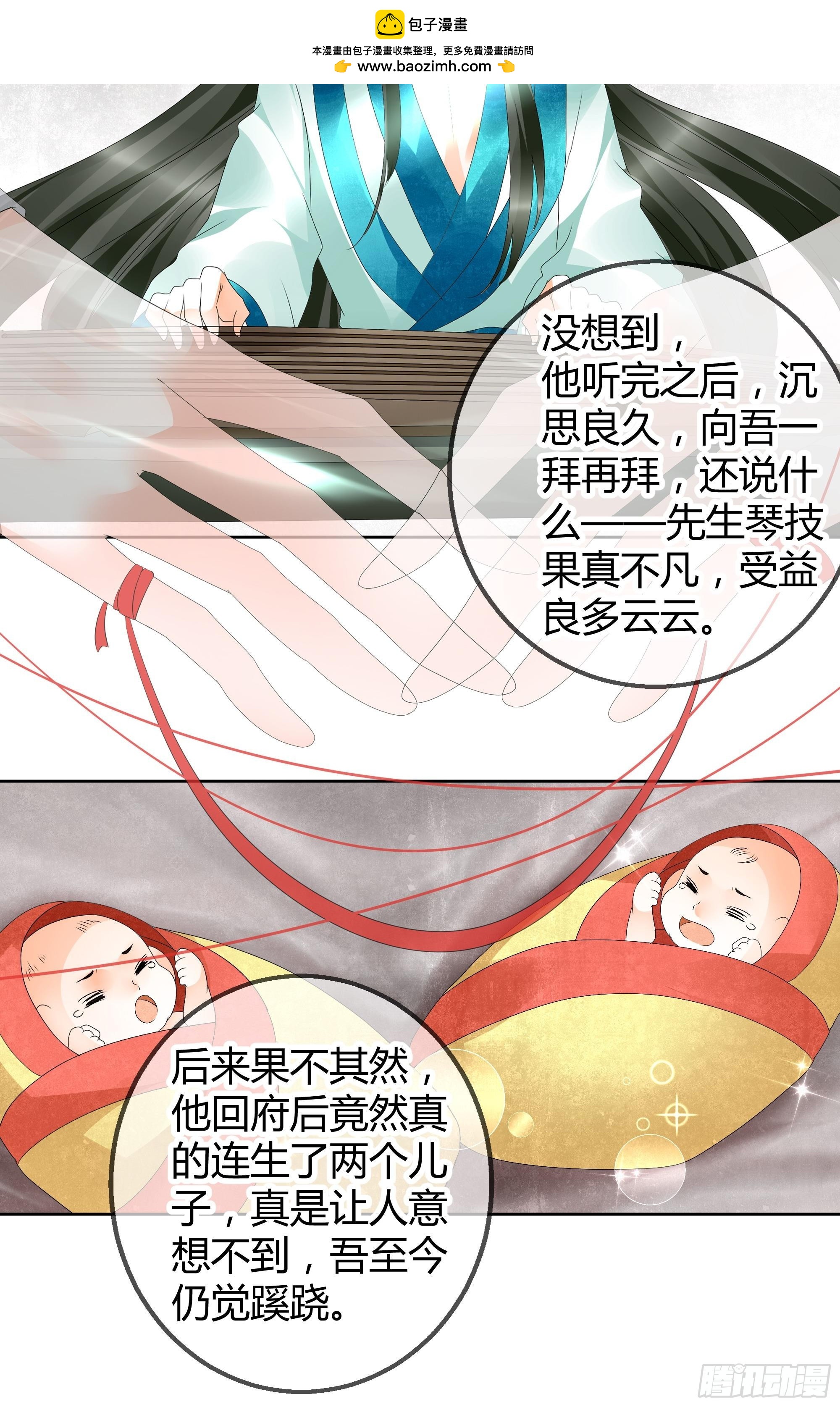🍸古樂風華錄 第48话 难道是前女友登场 第2页