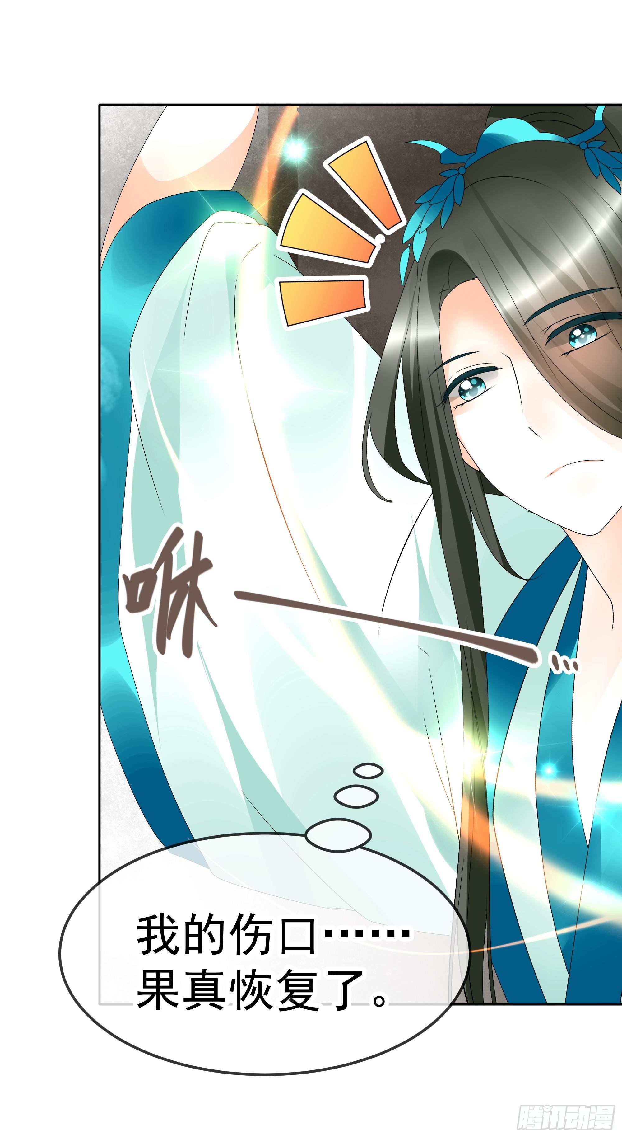 🍸古樂風華錄 第48话 难道是前女友登场 第21页