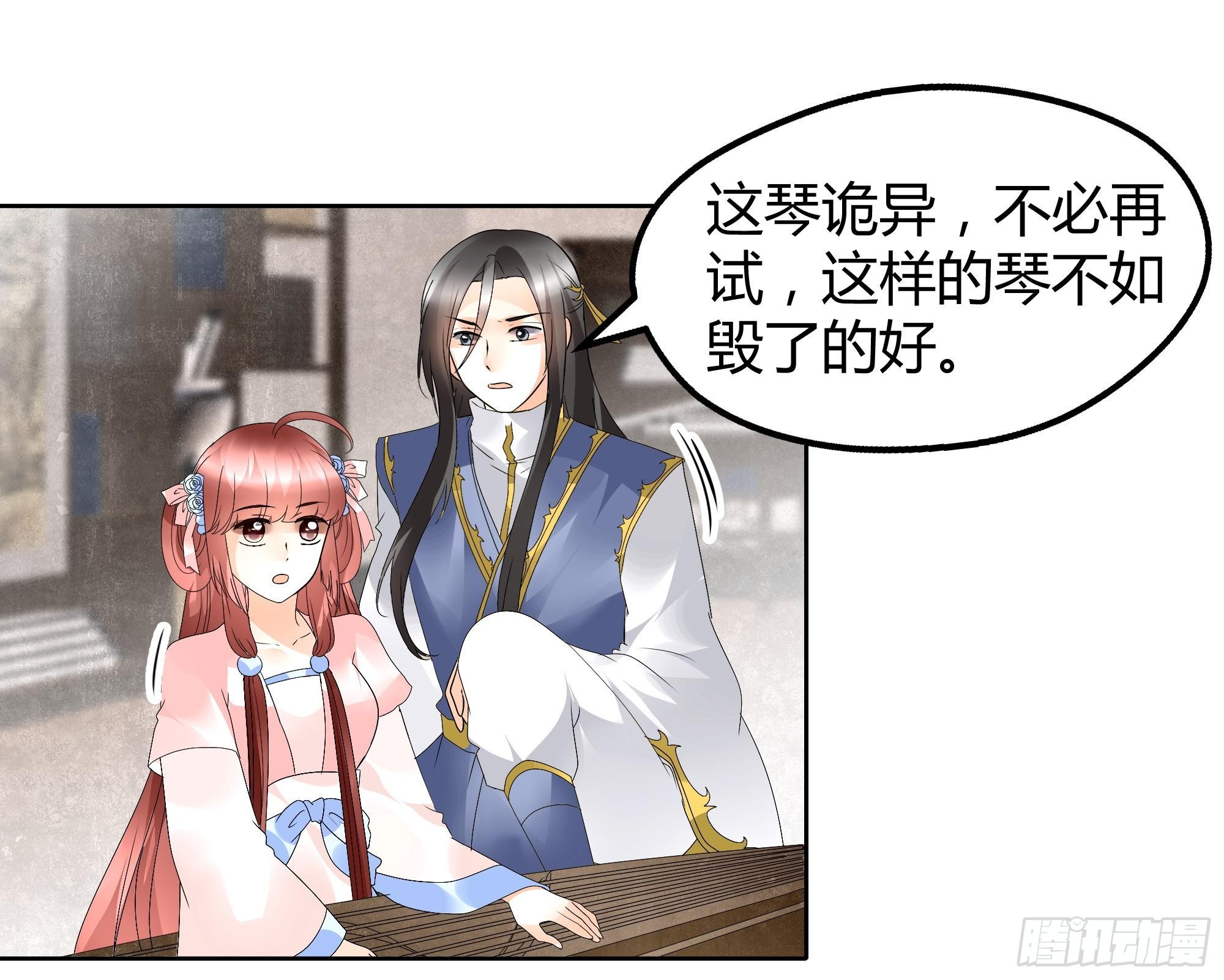 🍸古樂風華錄 第48话 难道是前女友登场 第24页