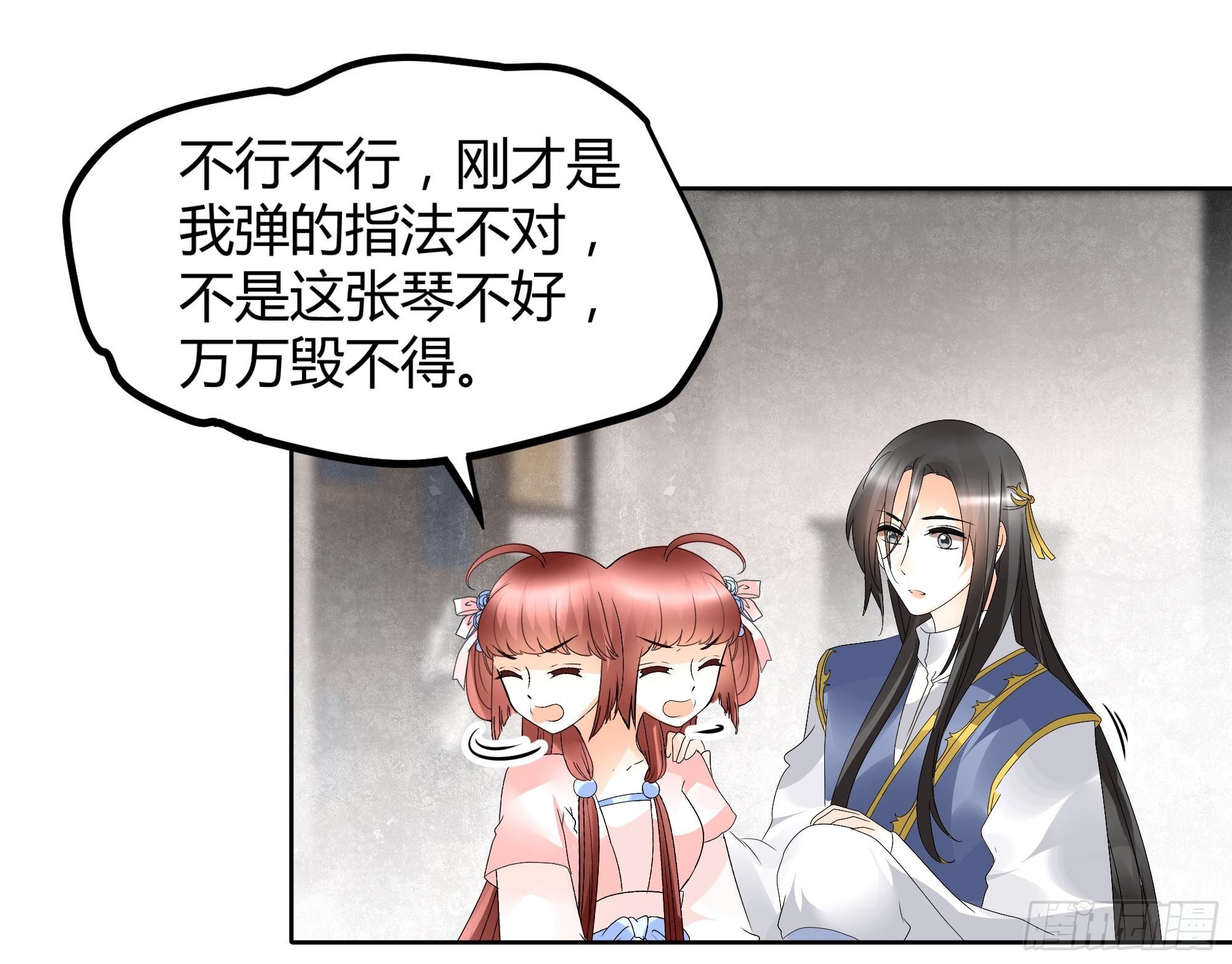 🍸古樂風華錄 第48话 难道是前女友登场 第25页