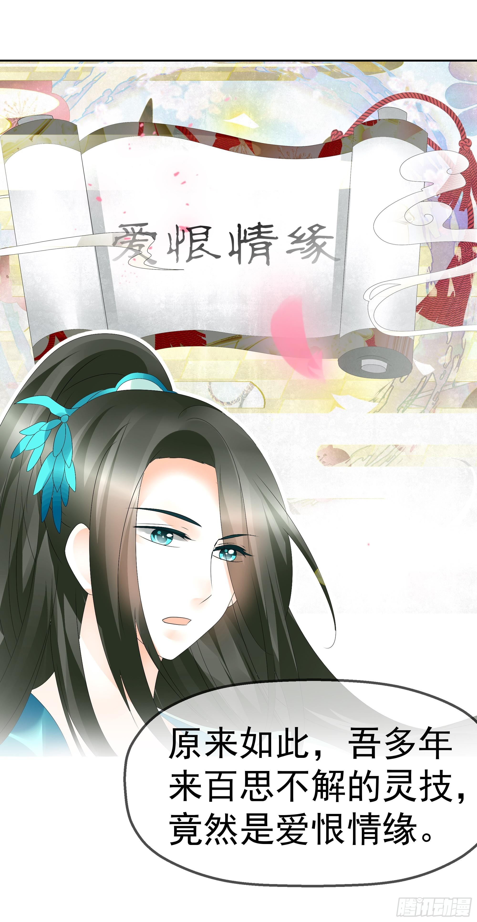 🍸古樂風華錄 第48话 难道是前女友登场 第28页