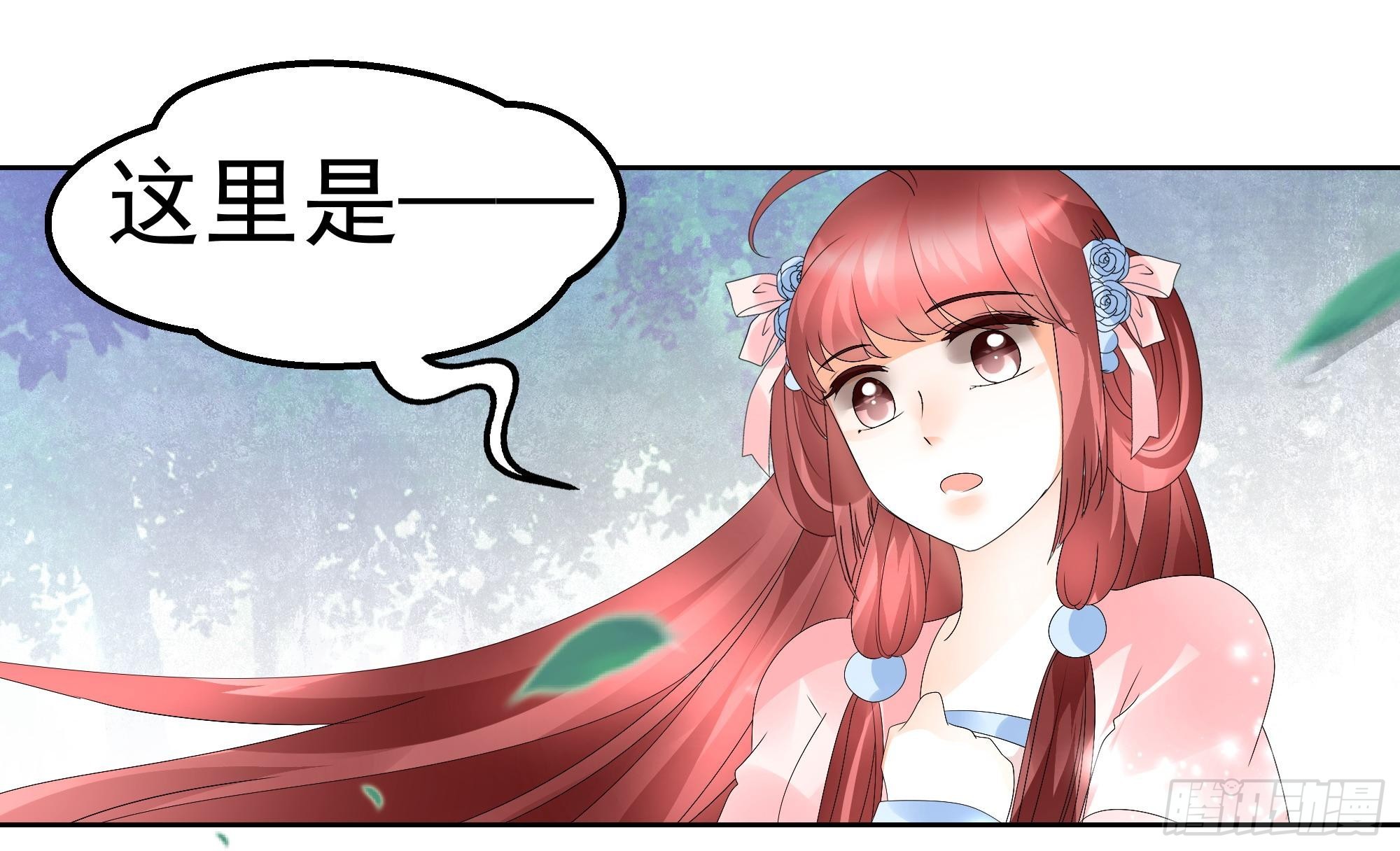 🍸古樂風華錄 第48话 难道是前女友登场 第29页