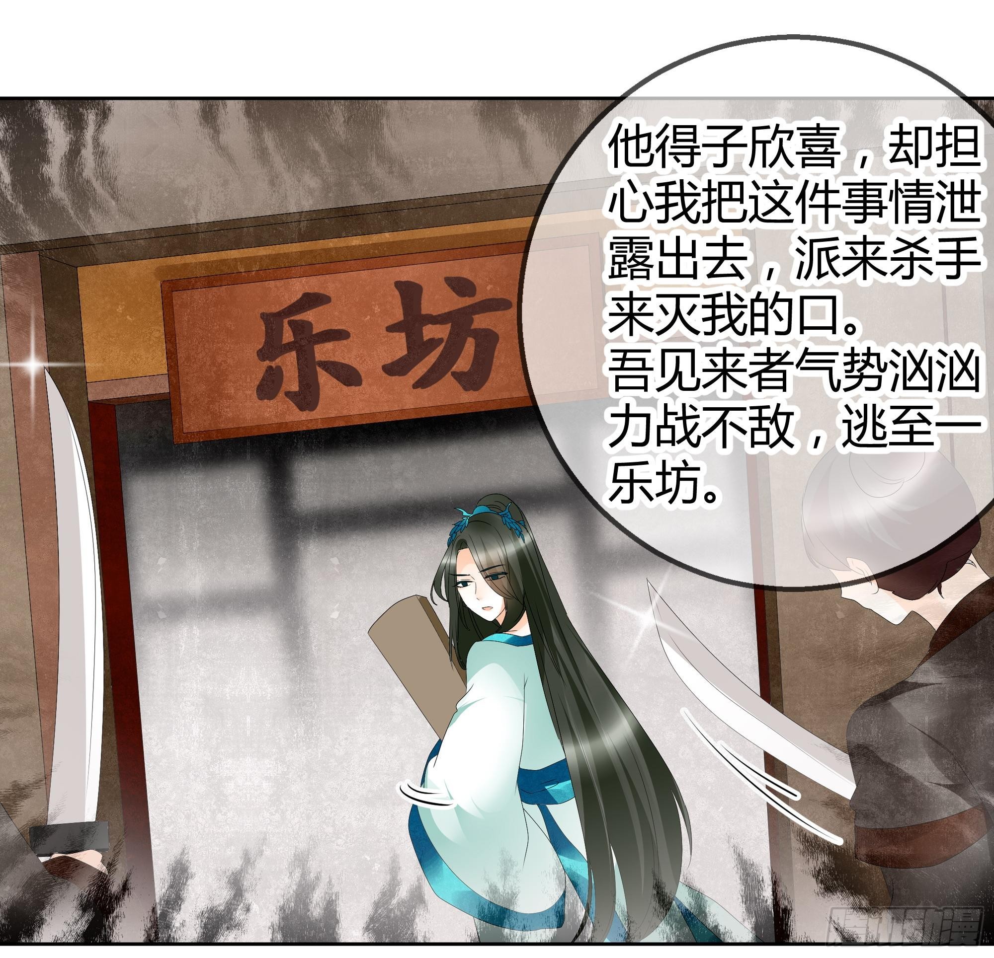 🍸古樂風華錄 第48话 难道是前女友登场 第3页