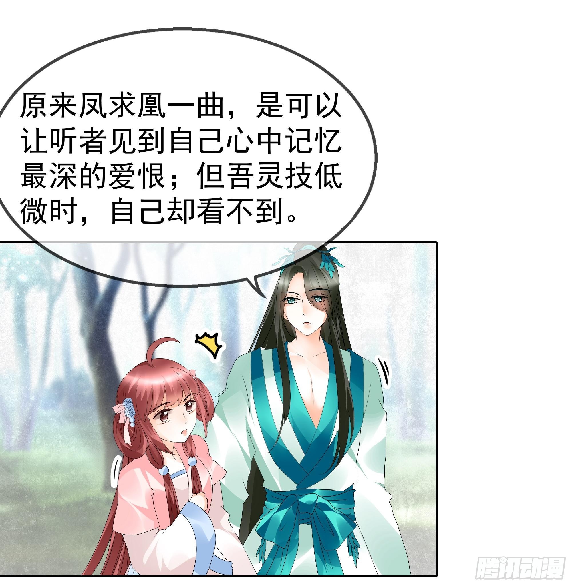 🍸古樂風華錄 第48话 难道是前女友登场 第31页