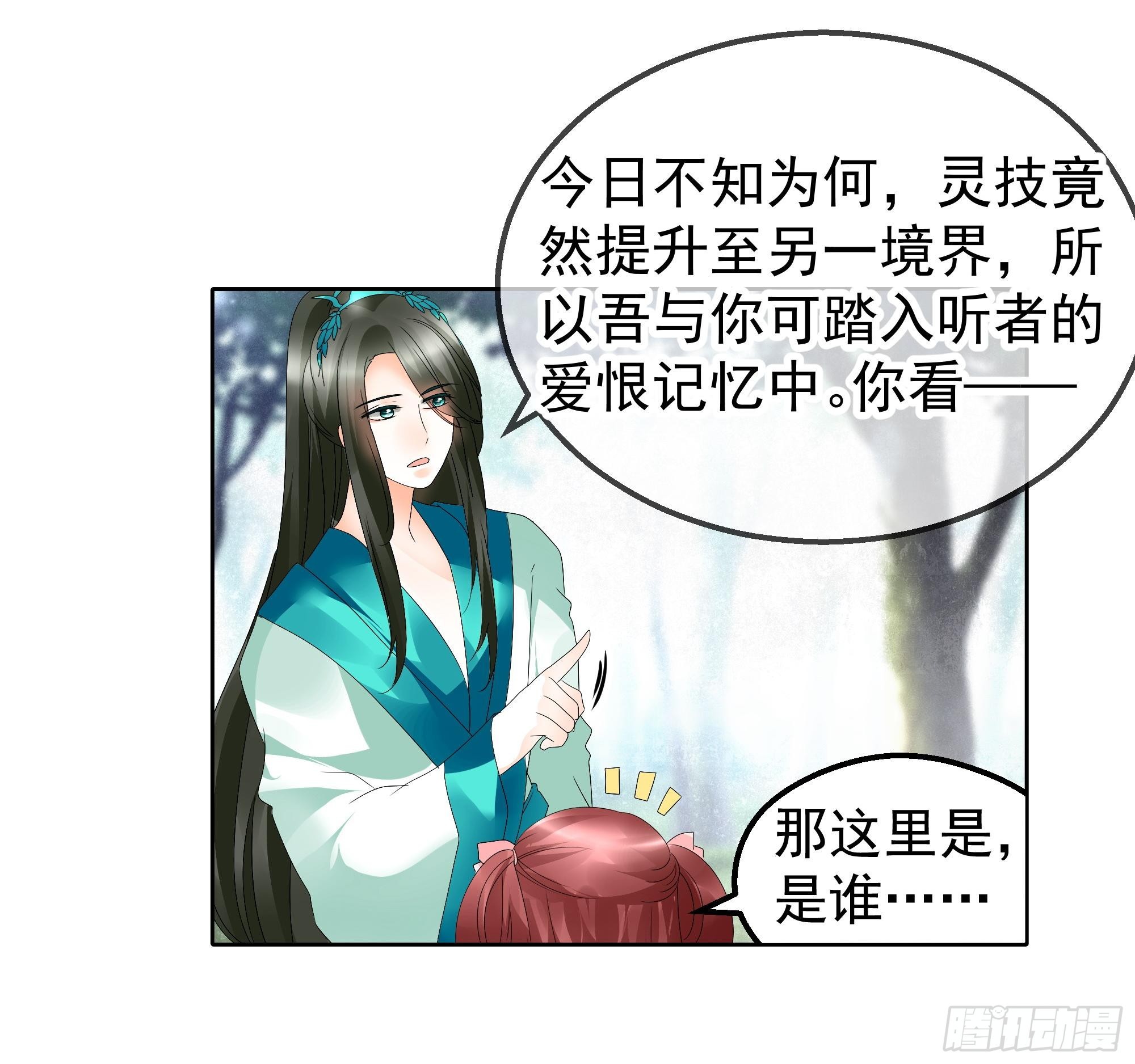 🍸古樂風華錄 第48话 难道是前女友登场 第32页