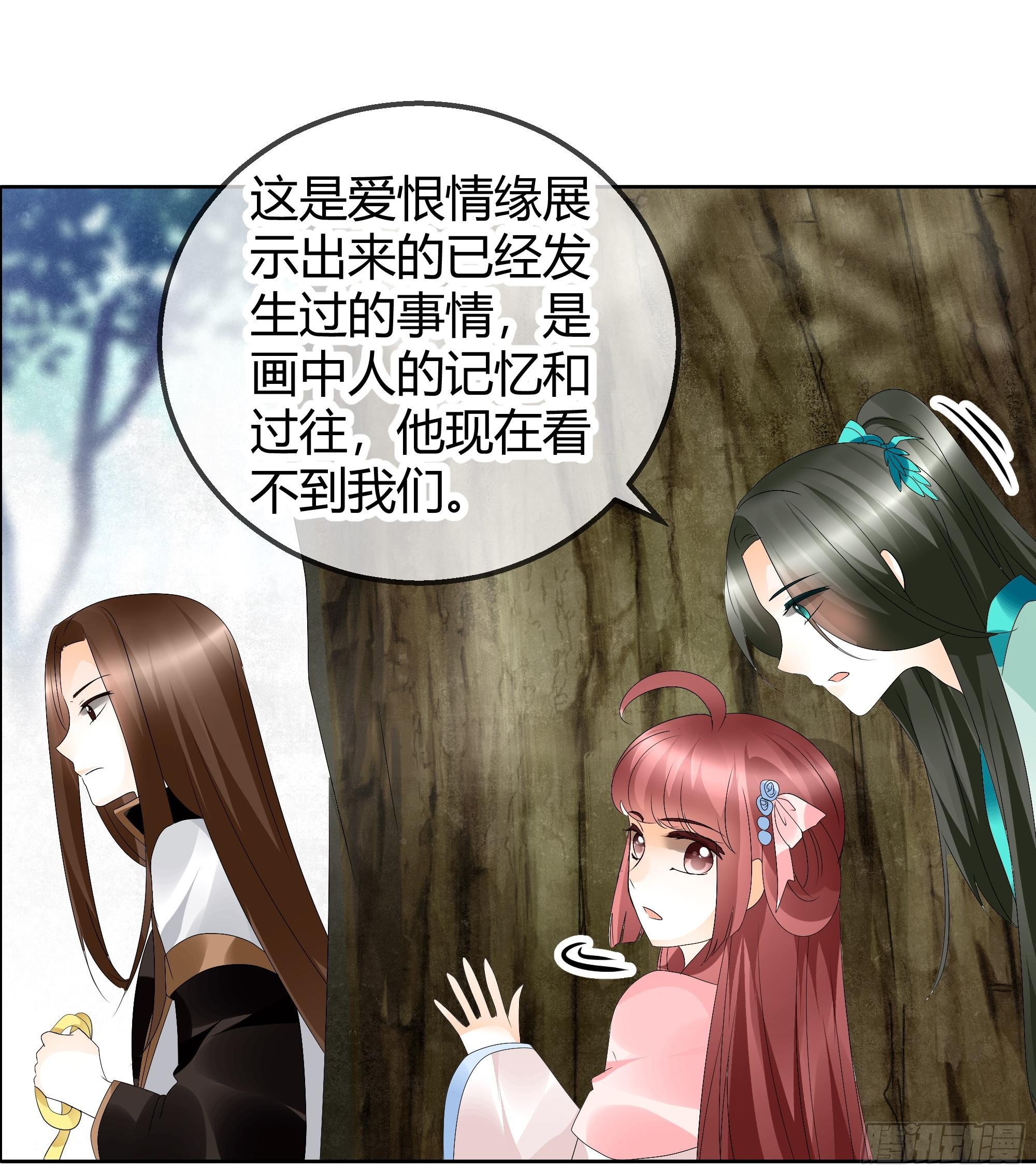🍸古樂風華錄 第48话 难道是前女友登场 第34页