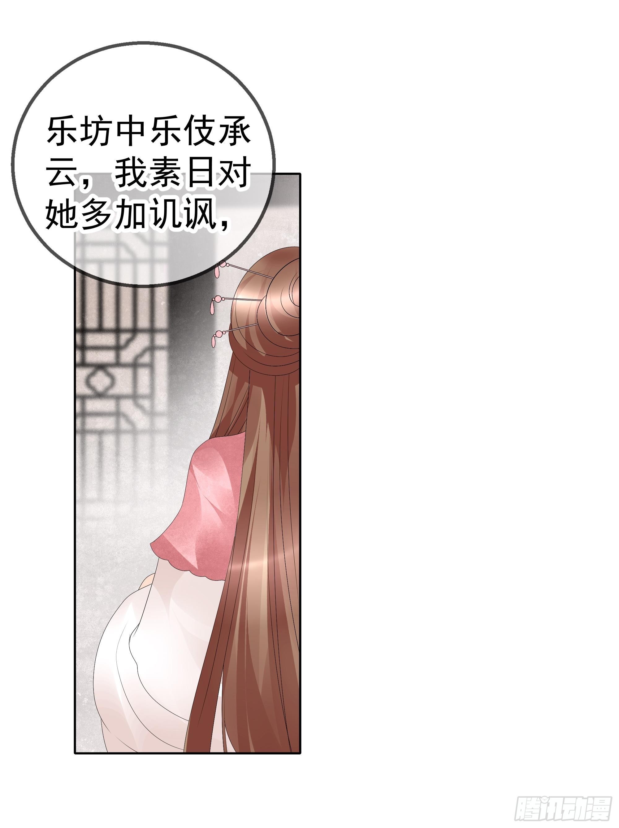 🍸古樂風華錄 第48话 难道是前女友登场 第4页