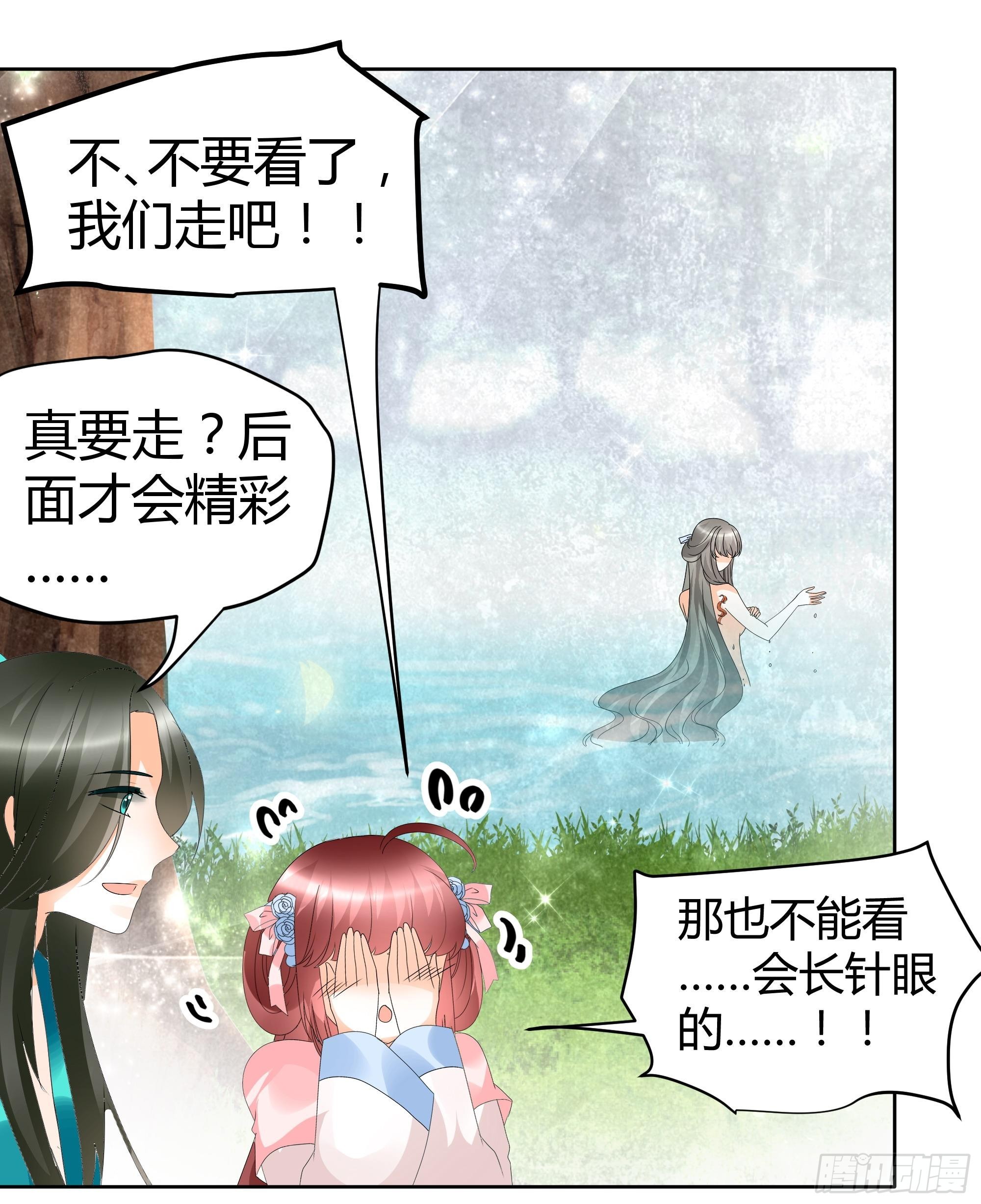 🍸古樂風華錄 第48话 难道是前女友登场 第42页