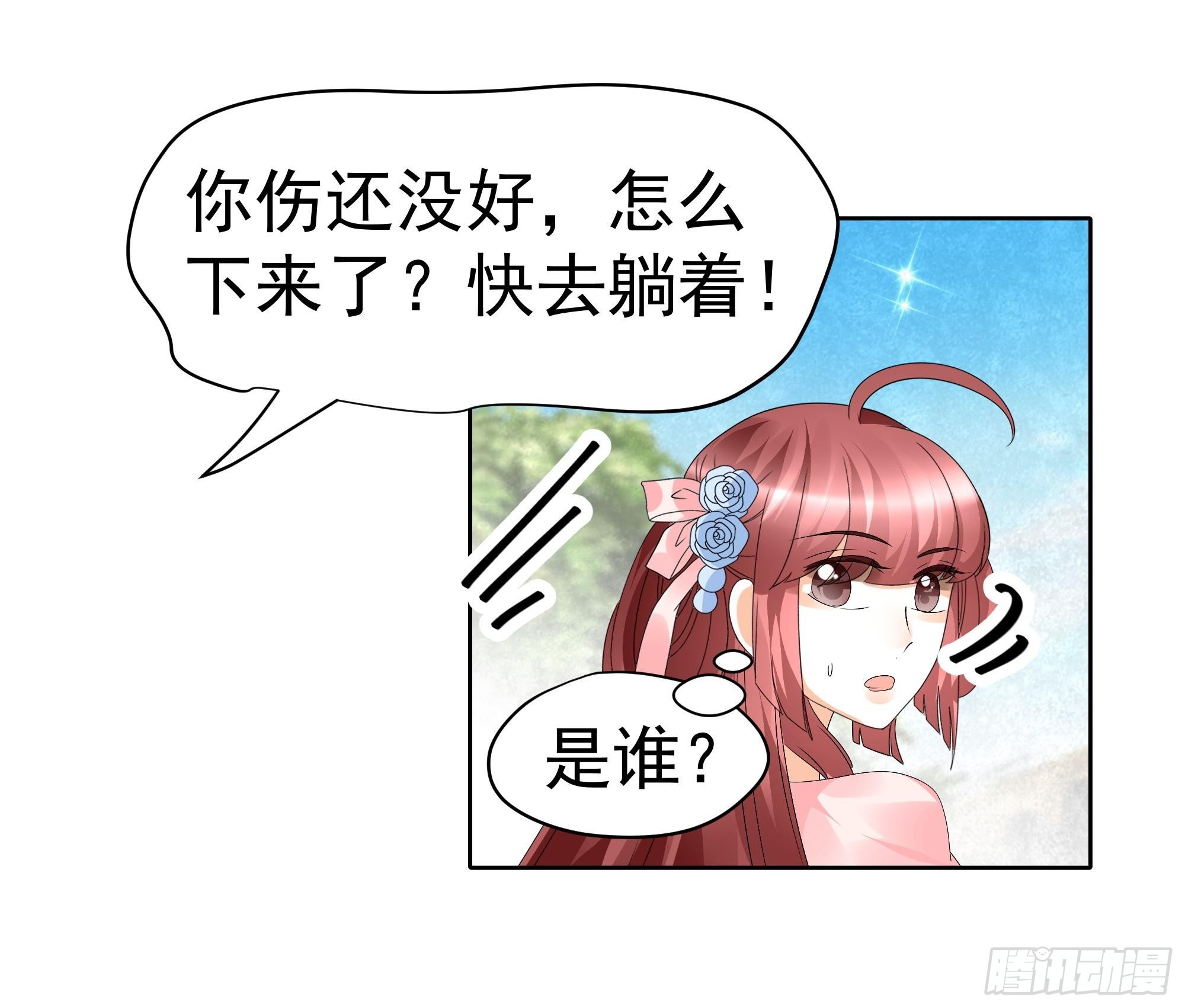 🍸古樂風華錄 第48话 难道是前女友登场 第49页
